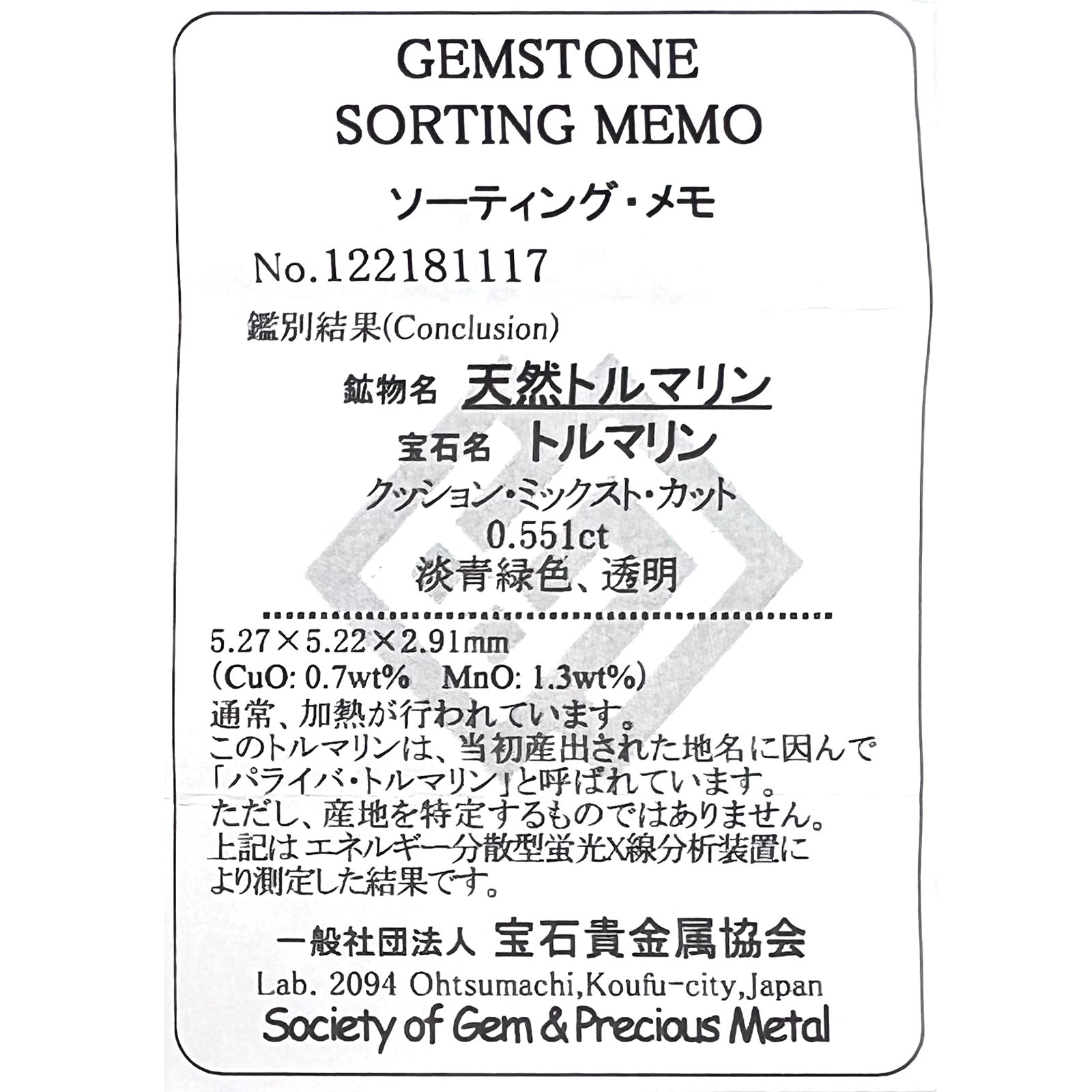 パライバトルマリン(宝石名トルマリン/別名パライバ・トルマリン)ブラジル・キントス鉱山産 0.551ct ソ付(宝貴協)[221018740]5.2x5.2mm前後