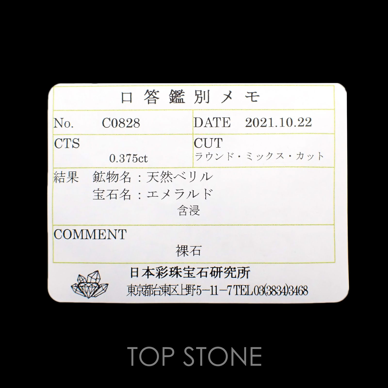 エメラルド(宝石名エメラルド) コロンビア産 0.375ct ソ付(彩珠)[211013169]4.5×4.5mm前後