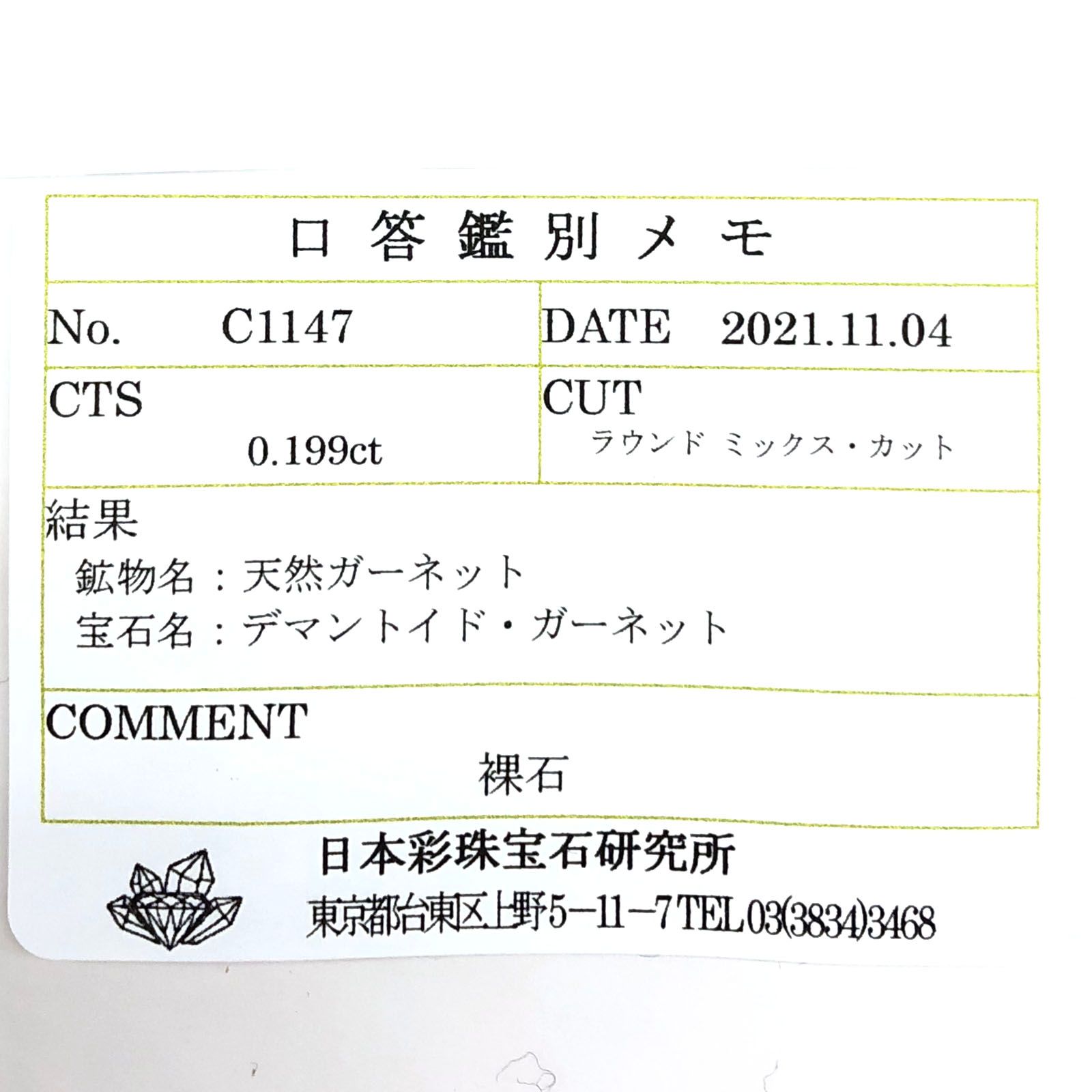 デマントイドガーネット(宝石名デマントイド・ガーネット) ロシア産 0.199ct ソ付(彩珠)[210711586]3.5×3.5mm前後