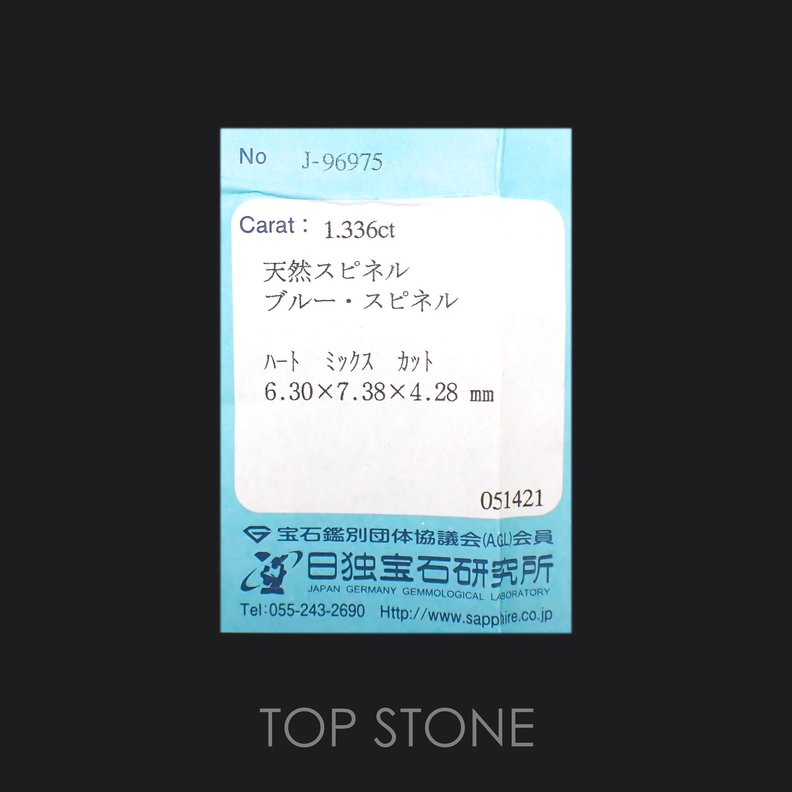ブルースピネル(宝石名ブルー・スピネル)スリランカ産 1.336ct ソ付(日独)[220616592]6.3x7.3mm前後