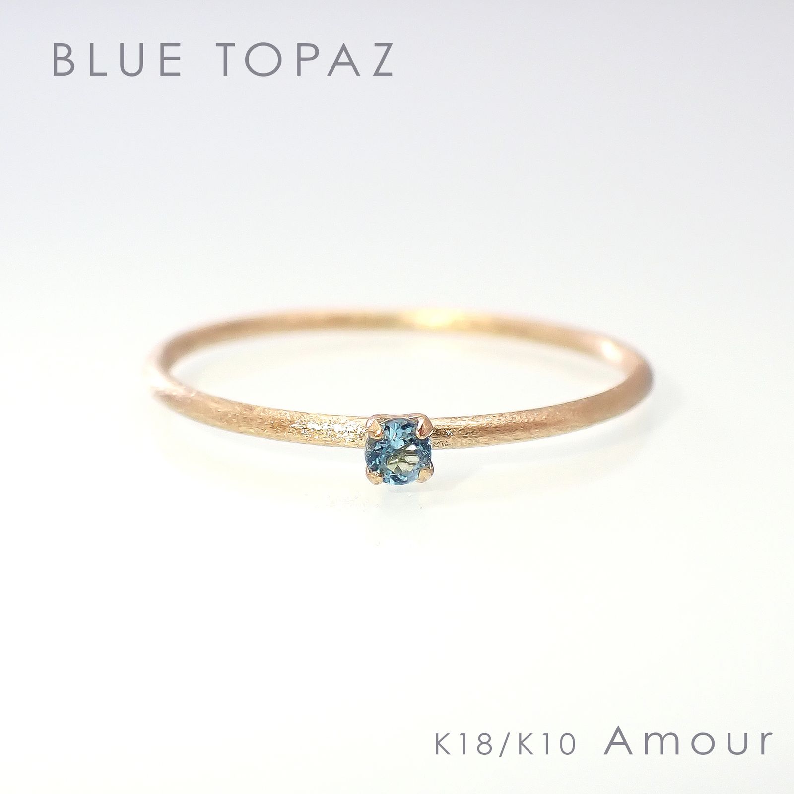 ◇K18/K10 Amour（アムール）リング◇誕生石 [ホーニング仕上げ(つや消し), 9号/11号]※サイズ直し不可