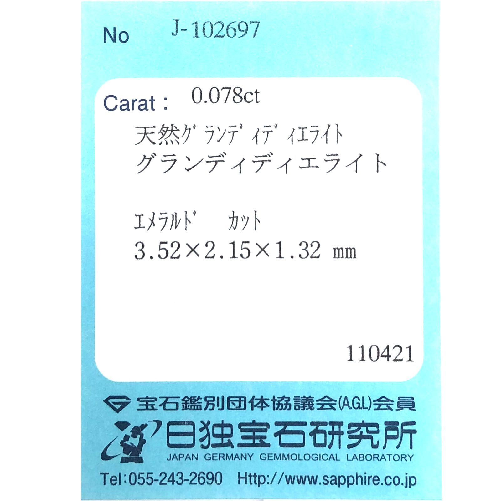 グランディディエライト(宝石名グランディディエライト) マダガスカル産 ソ付(日独) 0.078ct / 3.5x2.1mm前後 [260411946]