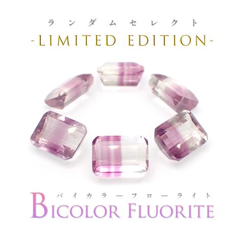 ◆ランダムセレクト-Limited edition-◆<先着10個>バイカラーフローライト 中国産 約1.57-2.10ct[230723016]8x6mm前後
