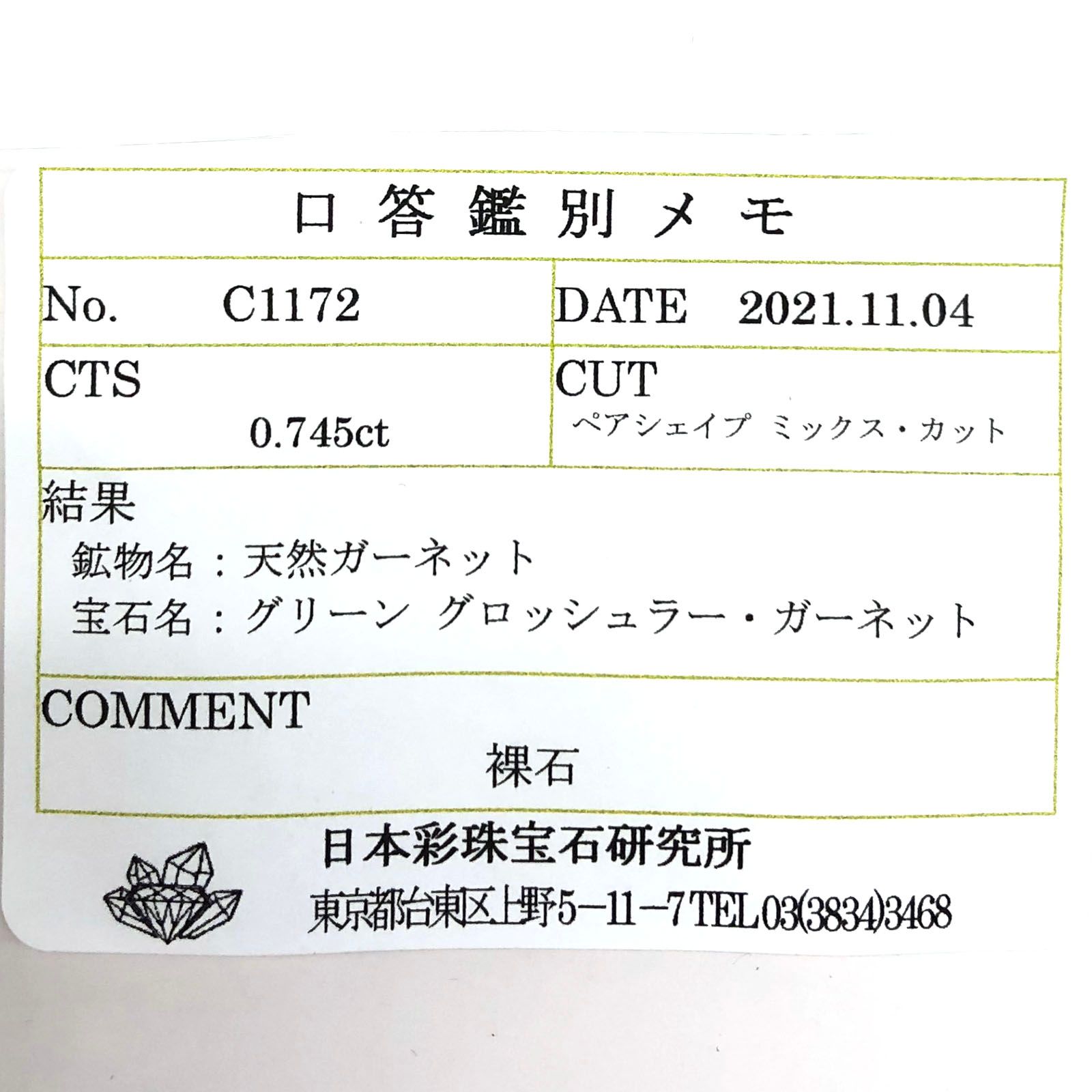 ツァボライト(宝石名グリーン グロッシュラー・ガーネット) タンザニア産 0.745ct ソ付(彩珠)[21069916]6.8×5mm前後