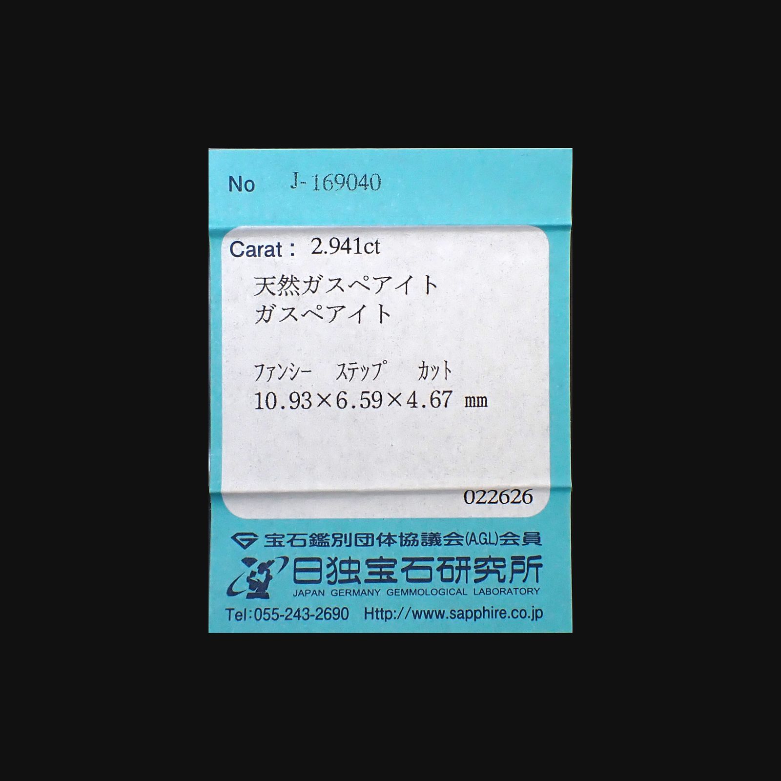 ◇カスタムカット◇ガスペイト(宝石名ガスペアイト)オーストラリア産 ソ付(日独) 2.941ct / 10.93x6.59mm前後 [260532228]