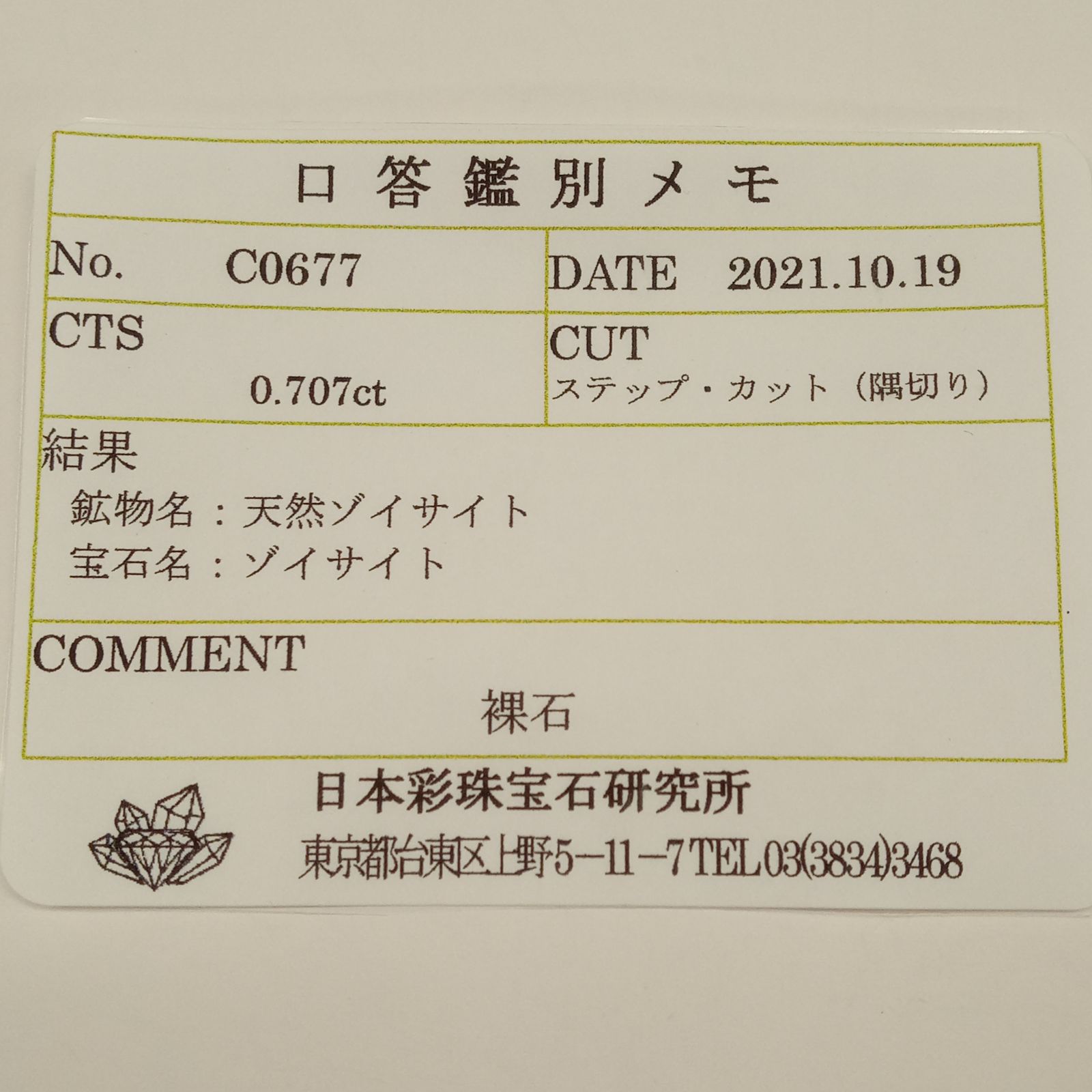 バイカラータンザナイト(宝石名ゾイサイト) タンザニア産 0.707ct ソ付(彩珠)[210711843]5.8×4.1mm前後