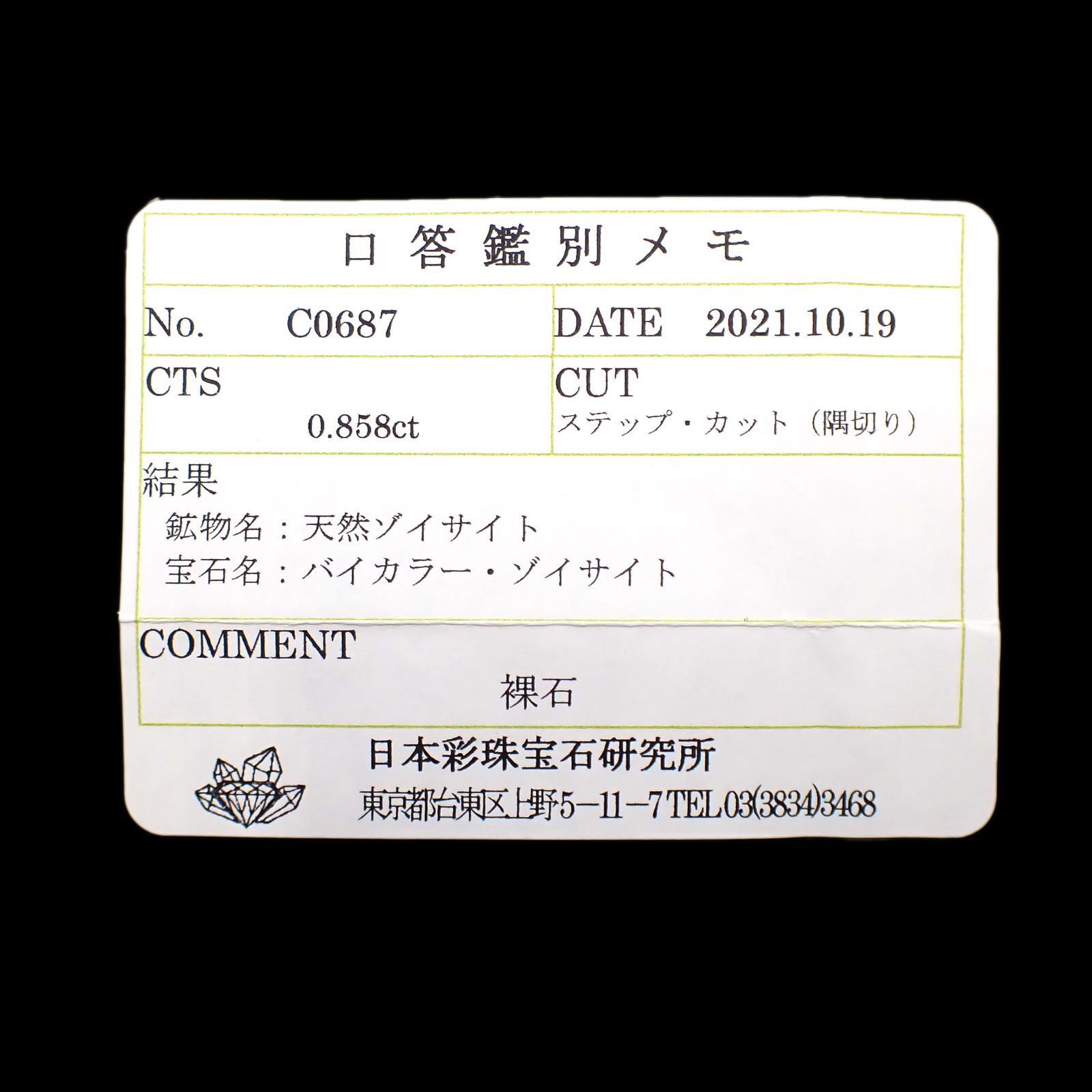 バイカラータンザナイト(宝石名バイカラー・ゾイサイト) タンザニア産 0.858ct ソ付(彩珠)[210610943]7.3×4.3mm前後