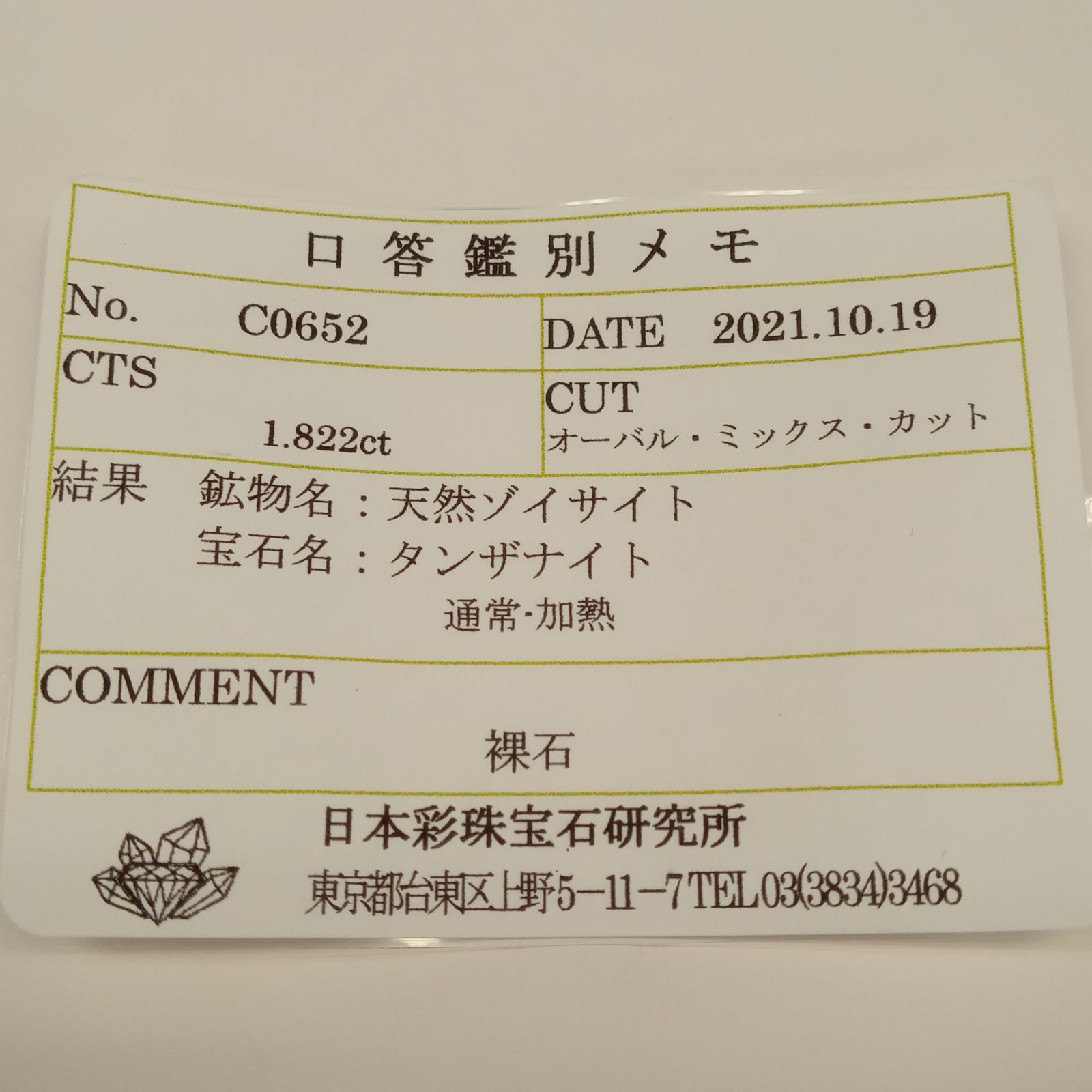 バイカラータンザナイト(宝石名タンザナイト) タンザニア産 1.822ct ソ付(彩珠)[210711826]8.7×6.5mm前後