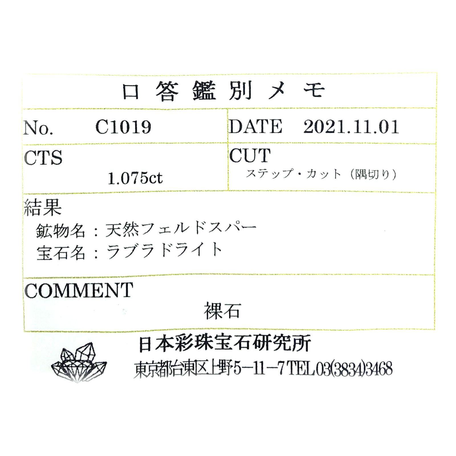 レインボームーンストーン(宝石名ラブラドライト) マダガスカル産 1.075ct ソ付(彩珠)[210611250]6.9×5.6mm前後