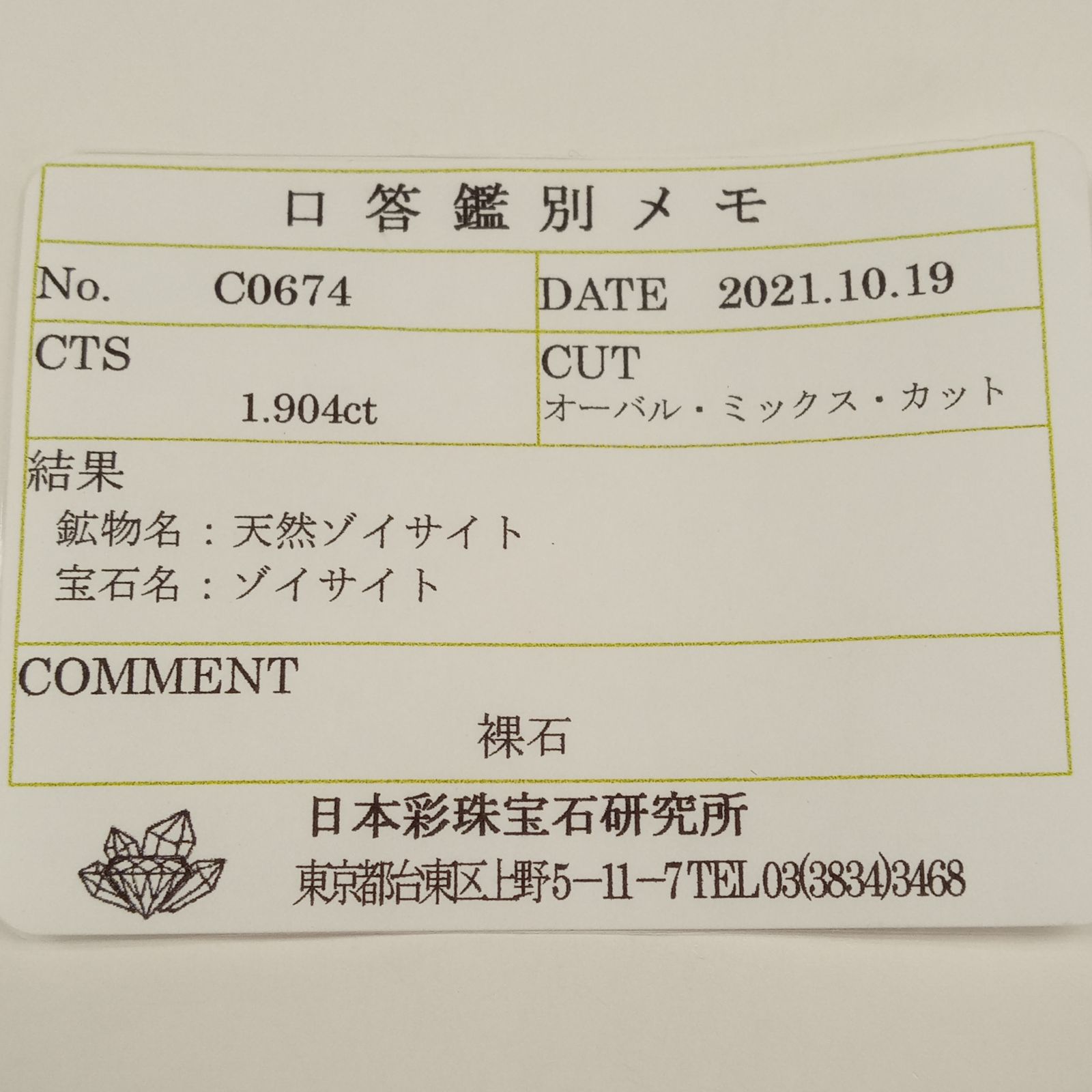 バイカラータンザナイト(宝石名ゾイサイト) タンザニア産 1.904ct ソ付(彩珠)[210711823]8.6×6.6mm前後