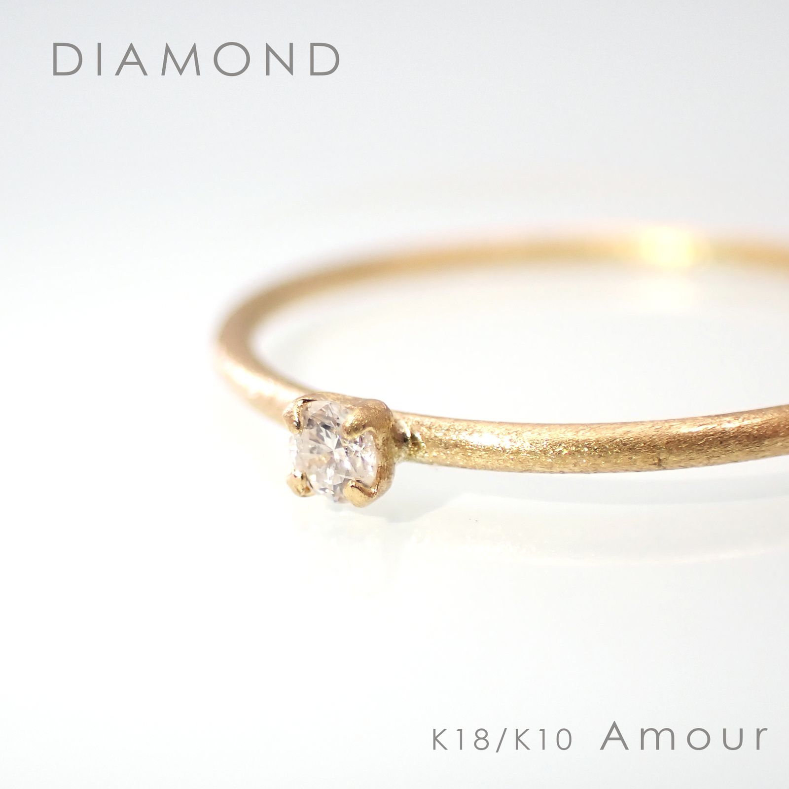 ◇K18/K10 Amour（アムール）リング◇誕生石 [ホーニング仕上げ(つや消し), 9号/11号]※サイズ直し不可