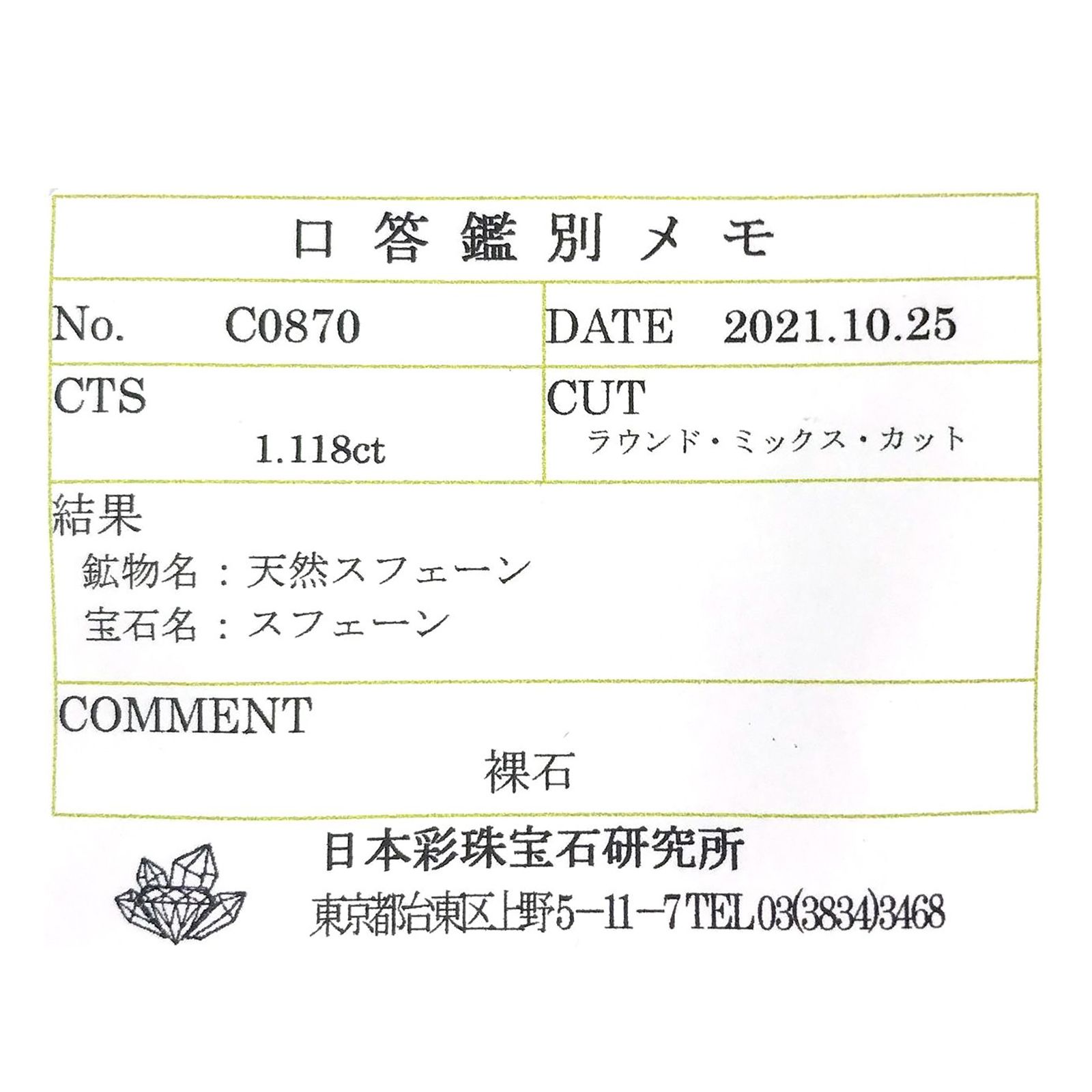 スフェーン(宝石名スフェーン)マダガスカル産 ソ付(彩珠) 1.118ct / 6.7x6.7mm前後 [231224434]