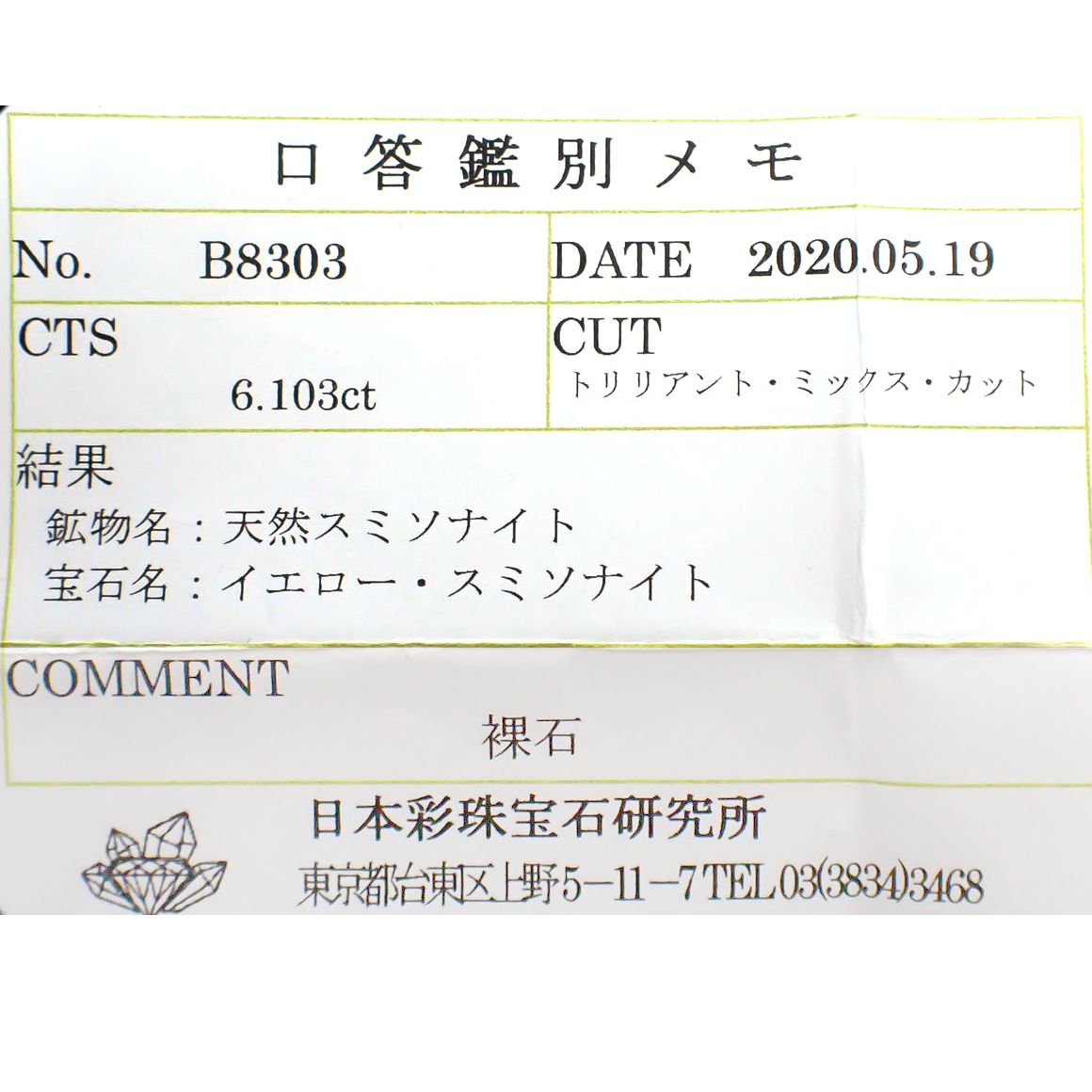 イエロースミソナイト(宝石名イエロー・スミソナイト)イタリア産 6.103ct ソ付[231023971]12.1x12.4mm前後