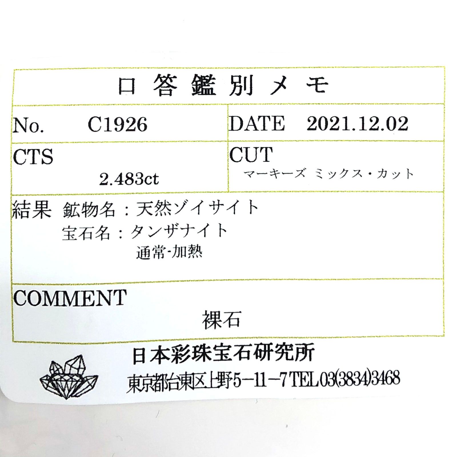 タンザナイト(宝石名タンザナイト) タンザニア産 2.483ct ソ付(彩珠)[210310313]13.1×7mm前後