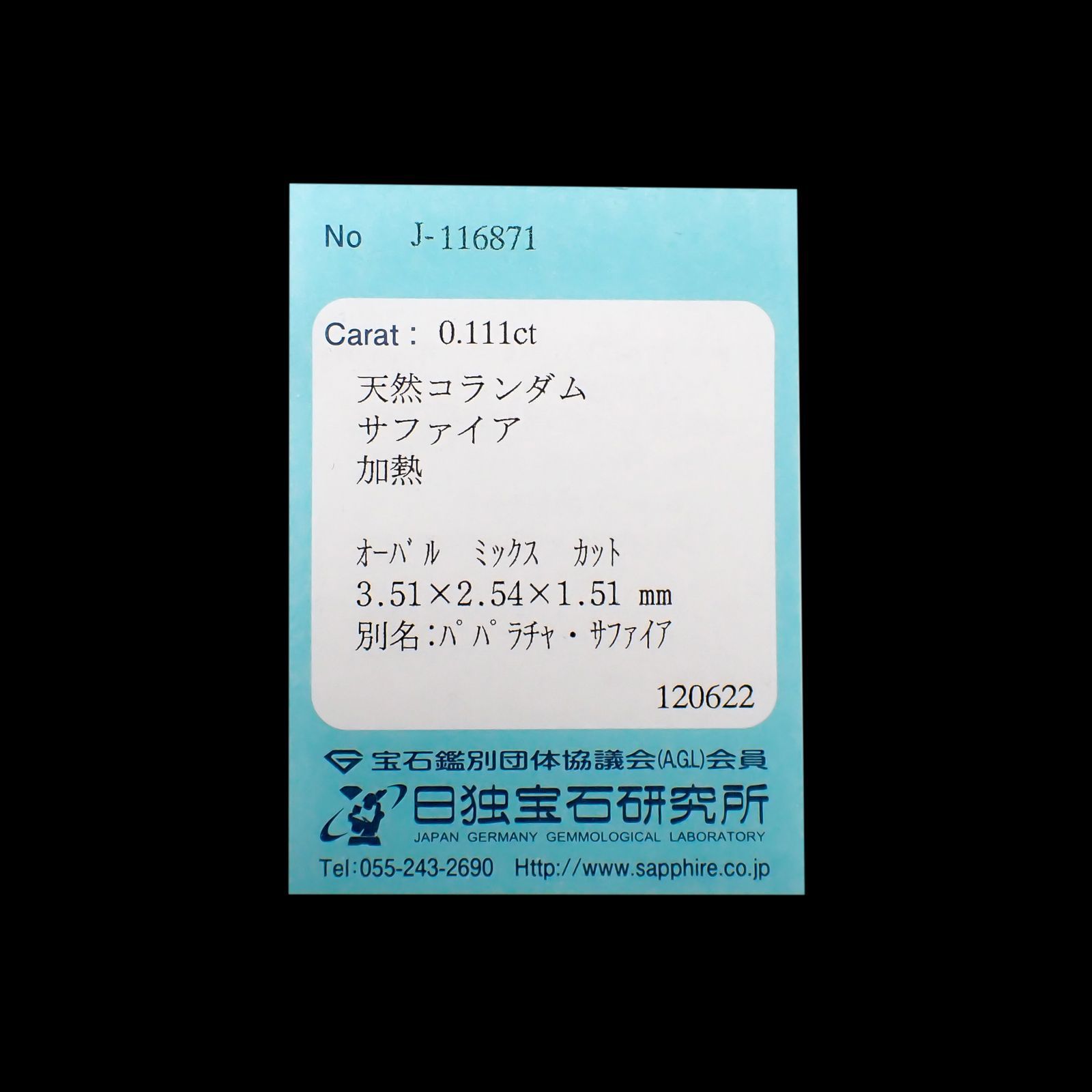 パパラチャサファイア(宝石名サファイア/別名パパラチャ・サファイア)スリランカ産 0.111ct ソ付(日独)[221219638]3.51x2.54mm前後