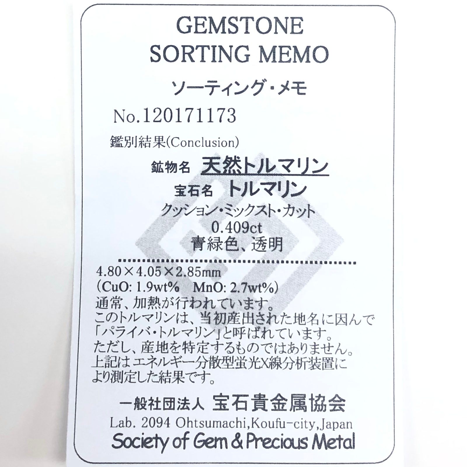 パライバトルマリン(宝石名トルマリン/別名パライバ・トルマリン) ブラジル産 0.409ct ソ付(宝貴協)[20052683]4.8×4.0mm前後