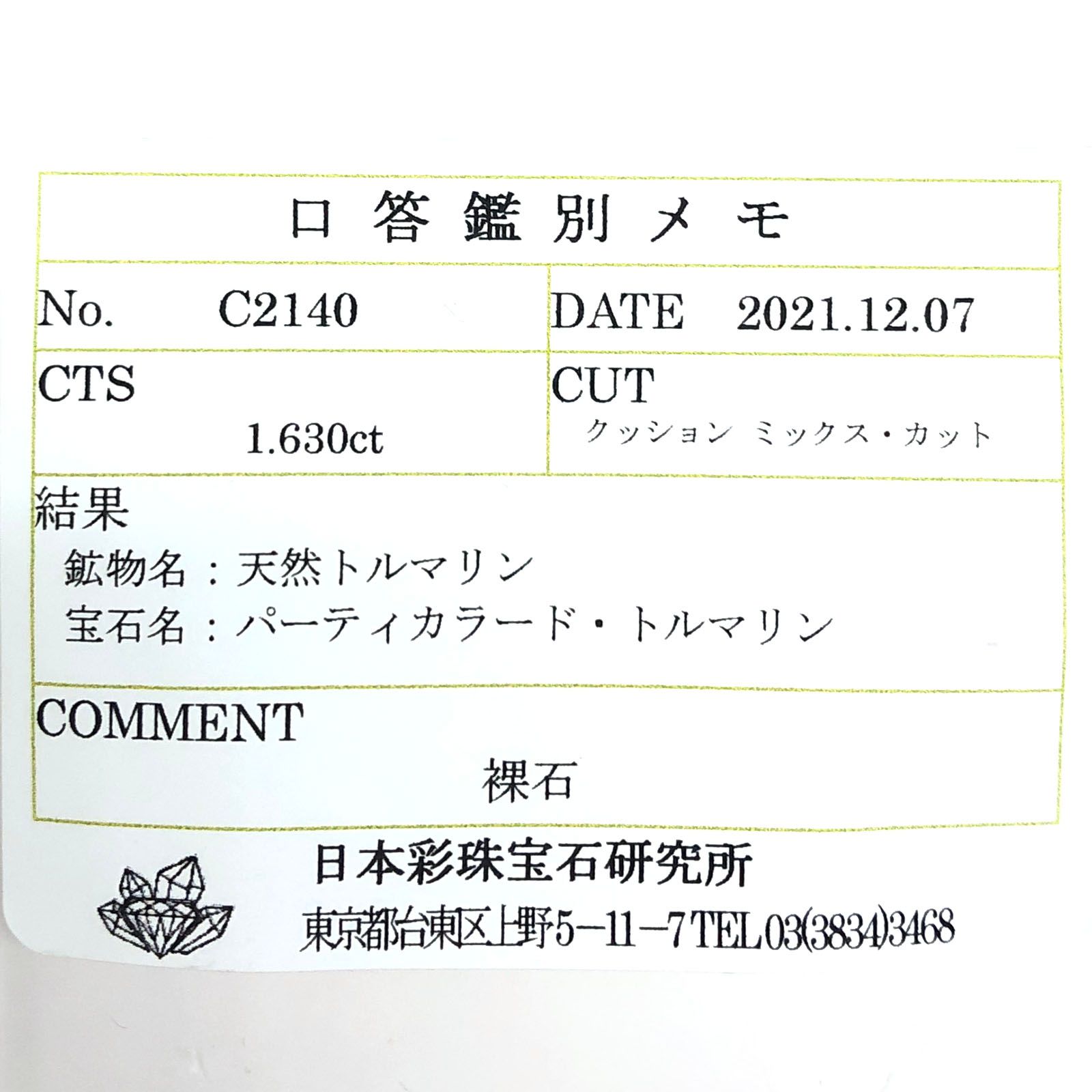 パーティカラートルマリン(宝石名パーティカラード・トルマリン) コンゴ民主共和国産 1.630ct ソ付(彩珠)[211013606]8.2×6.3mm前後