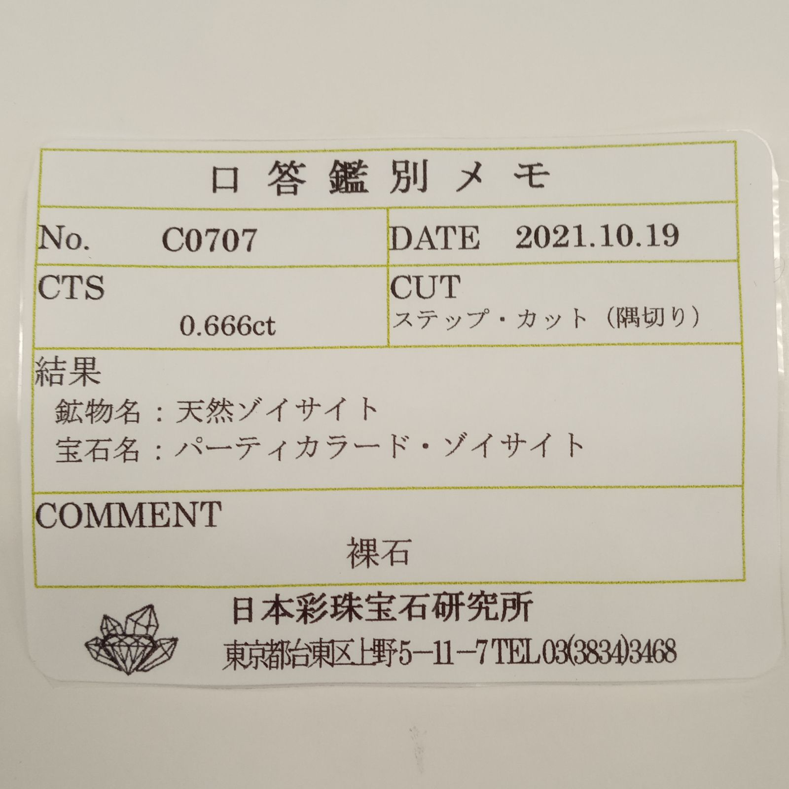 パーティカラータンザナイト(宝石名パーティカラード・ゾイサイト) タンザニア産 0.666ct ソ付(彩珠)[210711845]5.9×3.9mm前後
