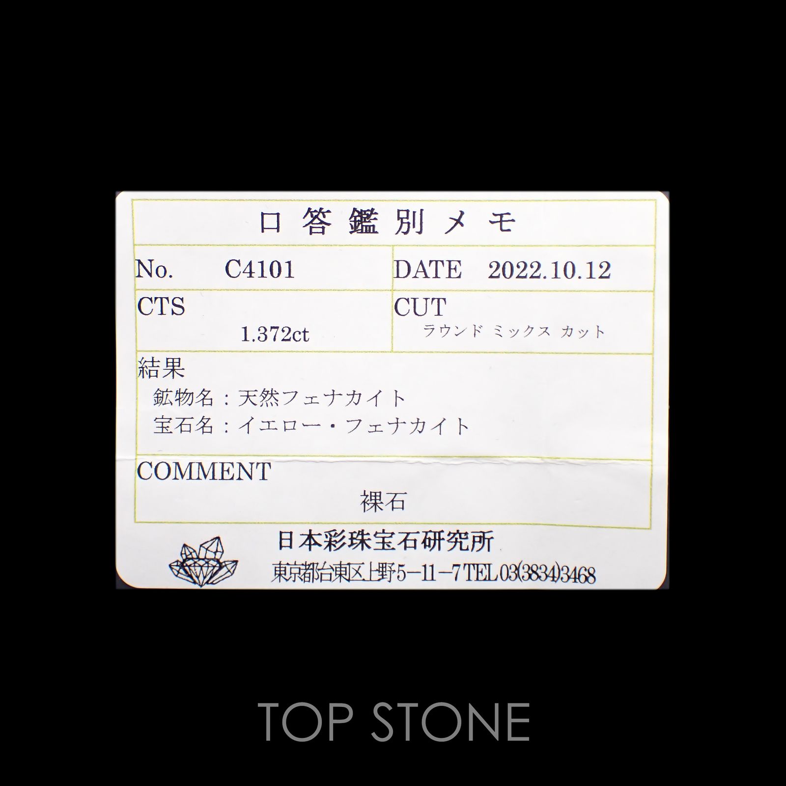 イエローフェナカイト(宝石名イエロー・フェナカイト)ブラジル産 1.372ct ソ付(彩珠)[221018524]7.8x7.6mm前後