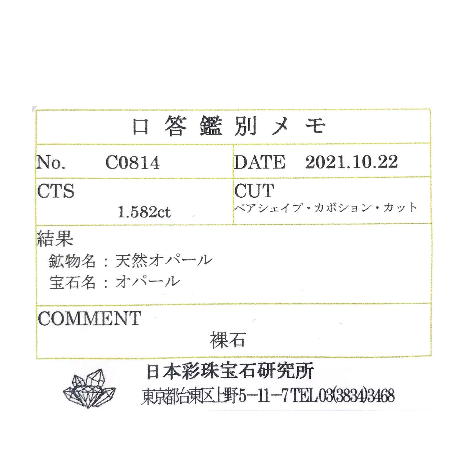 エチオピアオパール(宝石名オパール)エチオピア産 1.582ct ソ付(彩珠)[230722910]8.7x6.9mm前後