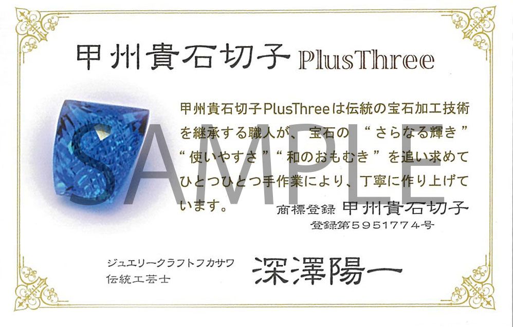 ◇甲州貴石切子Plus Three◇水晶 カード付き 日本・長野県南佐久郡川上村産 1.18ct[230321251]8.3x6.5mm前後 |  TOP STONE(トップストーン)