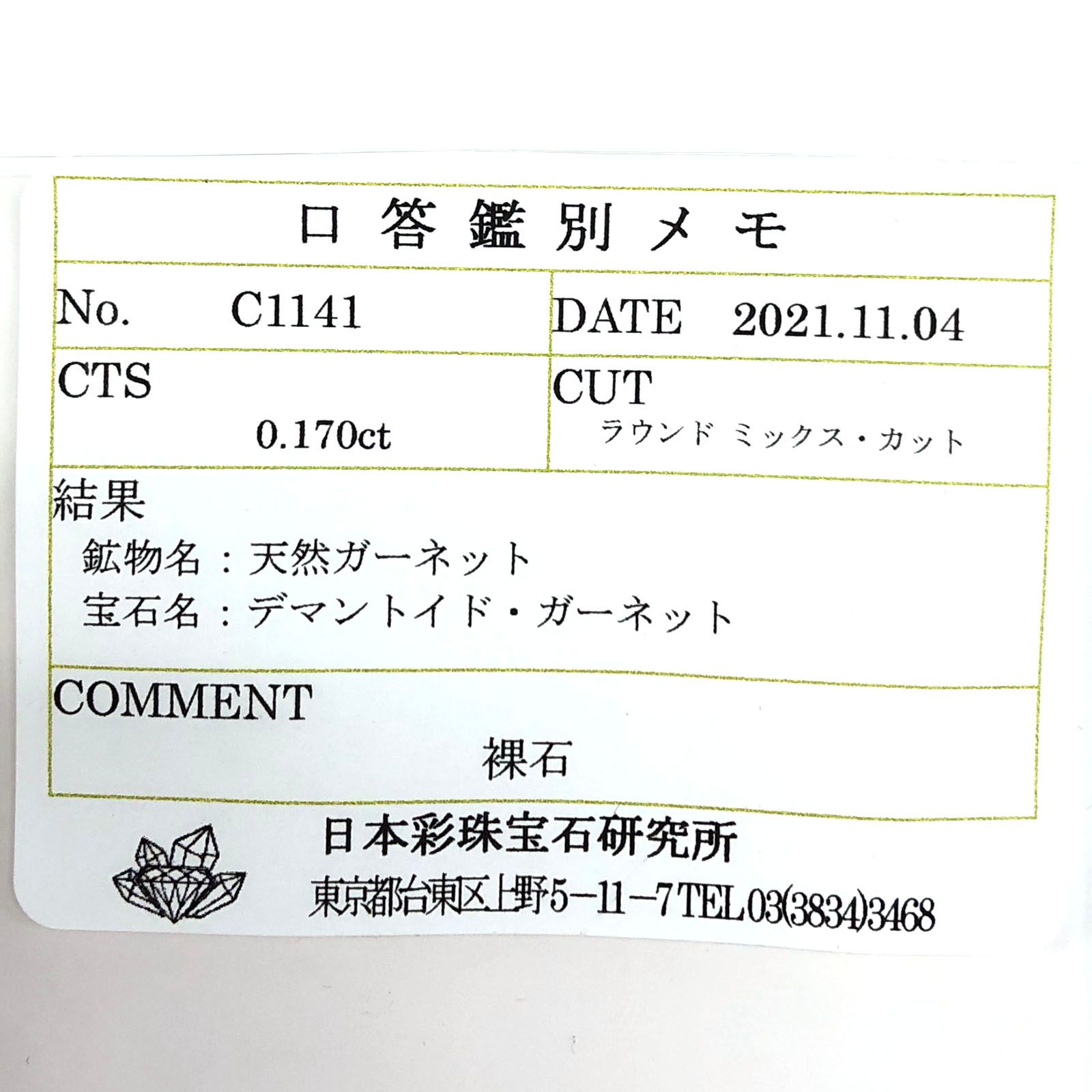 デマントイドガーネット(宝石名デマントイド・ガーネット)  ロシア産 0.170ct ソ付(彩珠)[210410513]3.3×3.3mm前後
