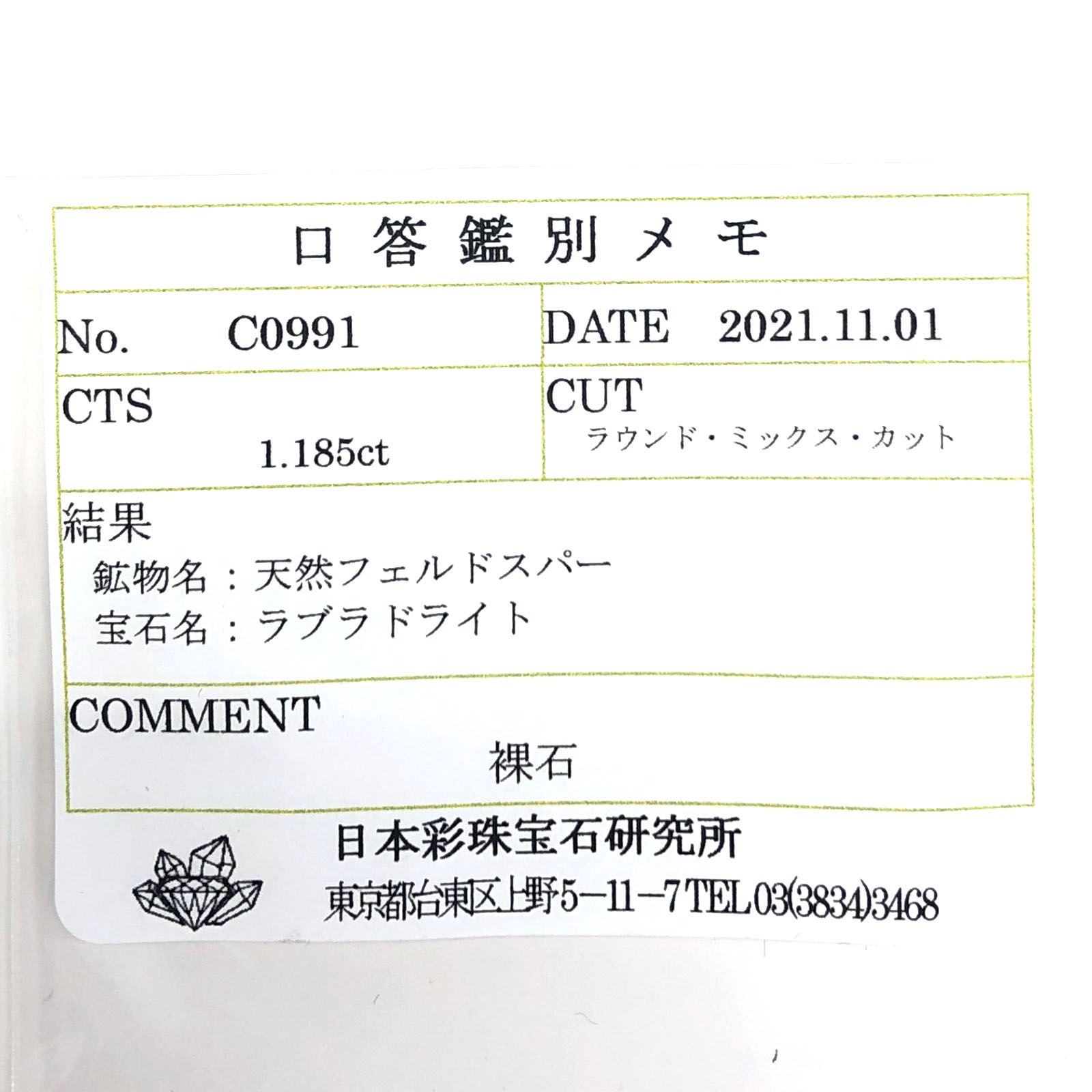 レインボームーンストーン(宝石名ラブラドライト) マダガスカル産 1.185ct ソ付(彩珠)[210712184]7×7mm前後