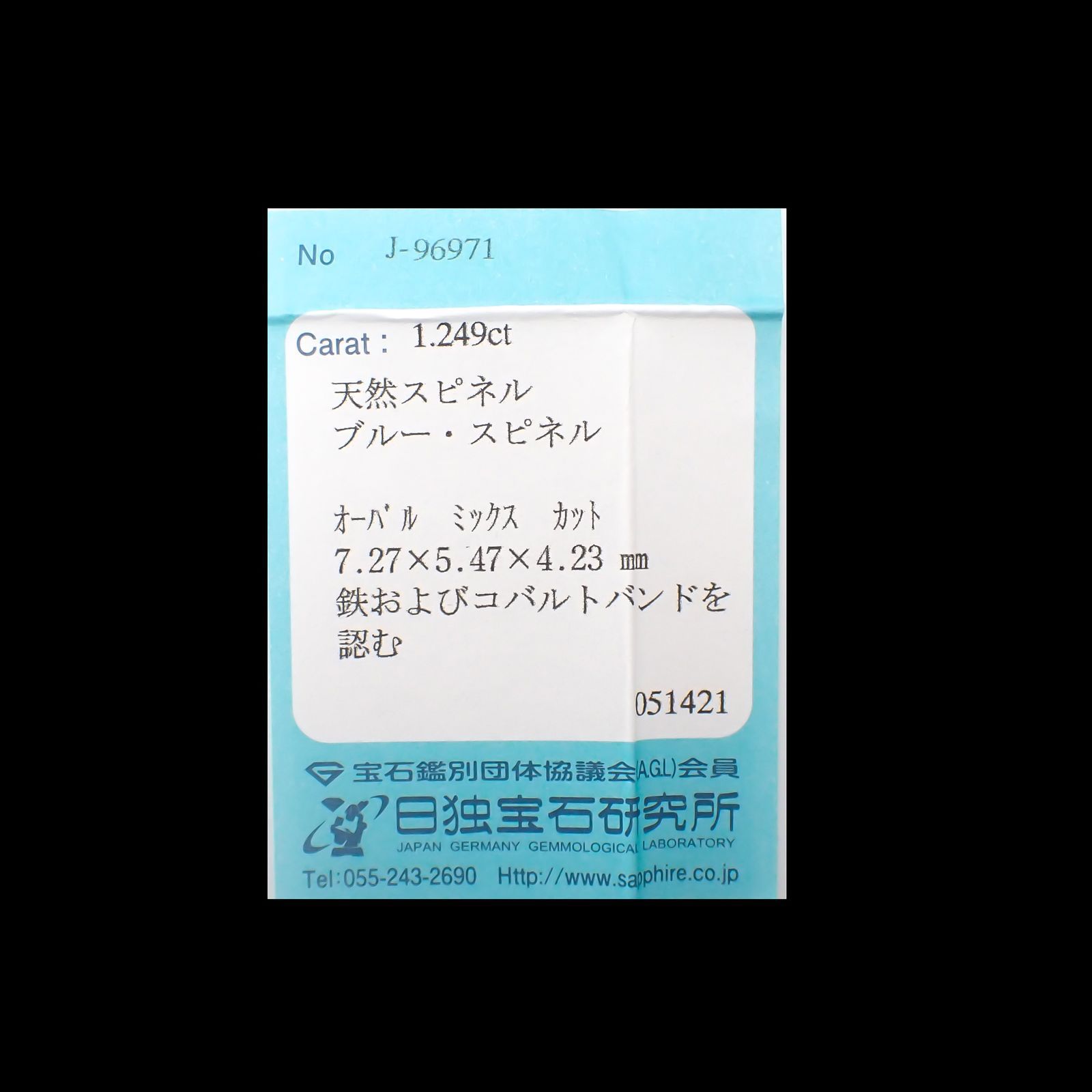 コバルトブルースピネル(宝石名ブルー・スピネル)スリランカ産 1.249ct ソ付(日独)[221018928]7.27x5.47mm前後