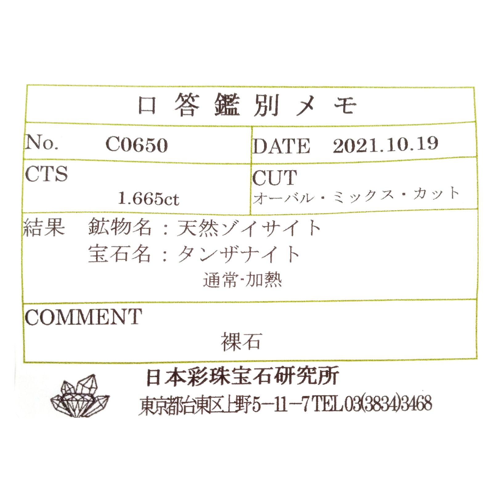 バイカラータンザナイト(宝石名タンザナイト) タンザニア産 ソ付(彩珠) 1.665ct / 8.9x6.8mm前後 [210711829]