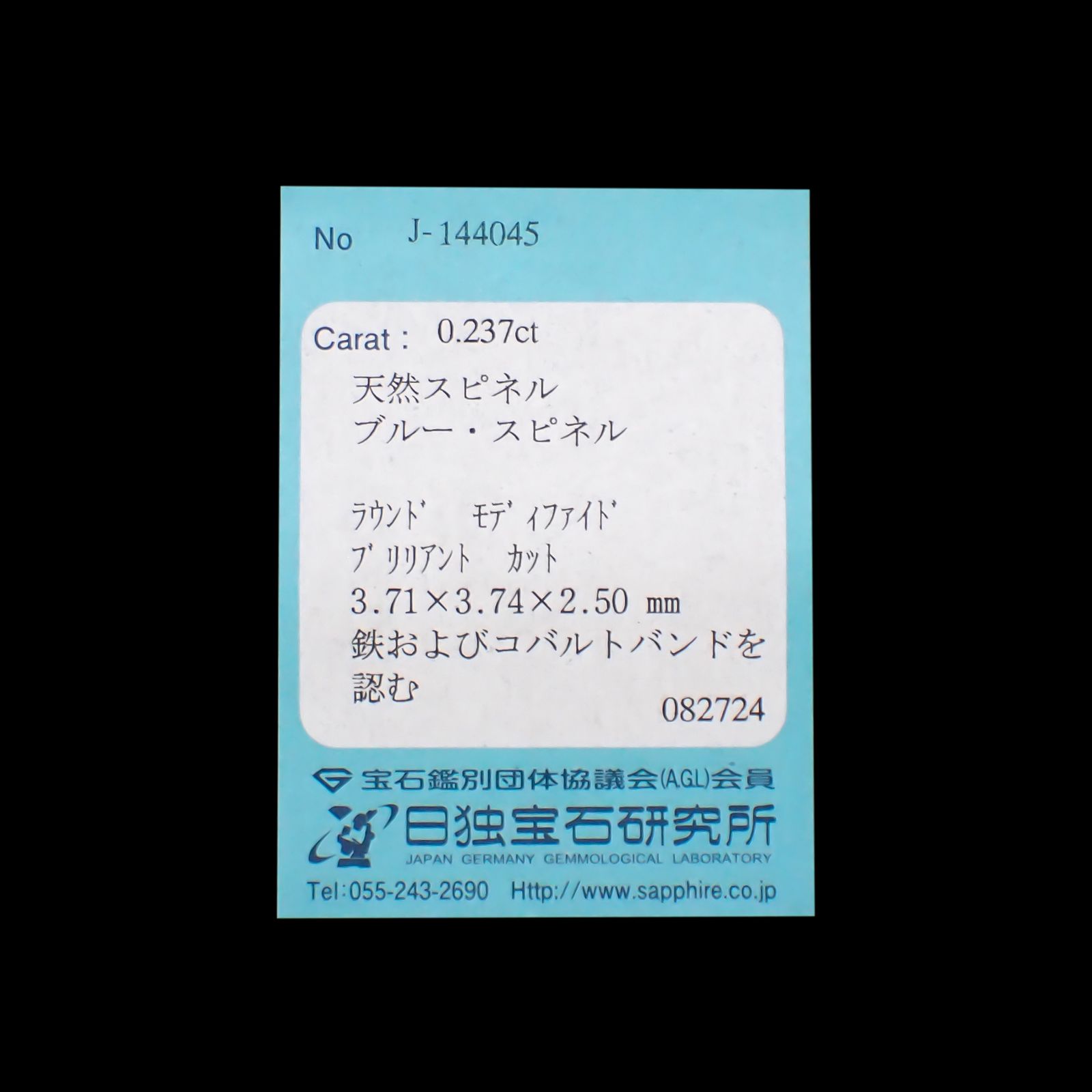 コバルトブルースピネル(宝石名ブルー・スピネル)タンザニア産 0.237ct ソ付(日独)[240928997]3.71x3.74mm前後