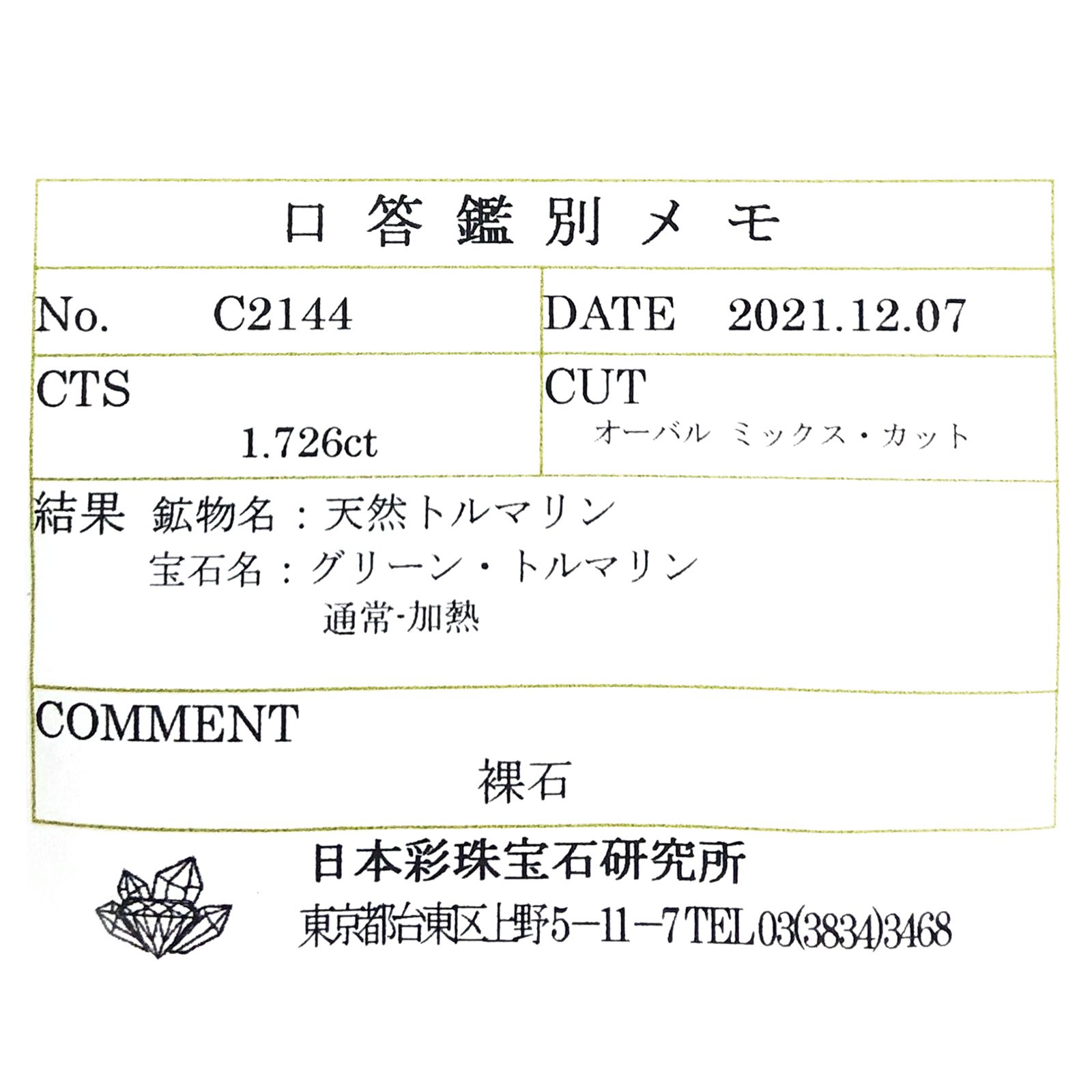 ミントトルマリン(宝石名グリーン・トルマリン) ルワンダ産 ソ付(彩珠) 1.726ct / 8.3x6.9mm前後 [260313630]