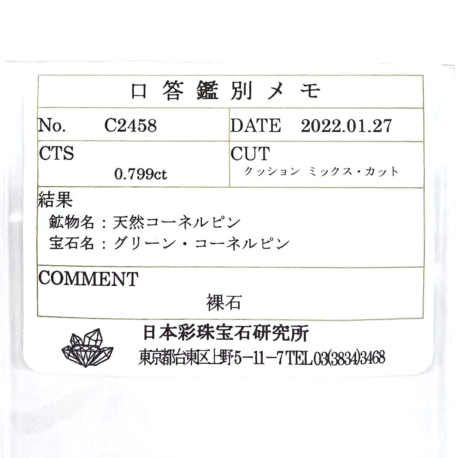 天然石　アレキサンドライト　ミントコーネルピン XD5PAg1YPym1.jpg?width=768