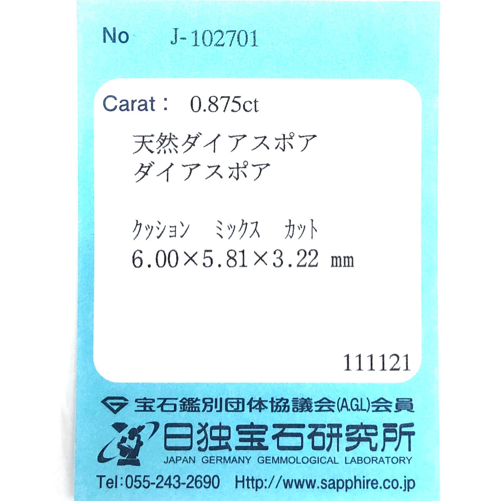 カラーシフト ピンクダイアスポア(宝石名ダイアスポア)アフガニスタン産 0.875ct ソ付(日独)[231124289]6x5.8mm前後