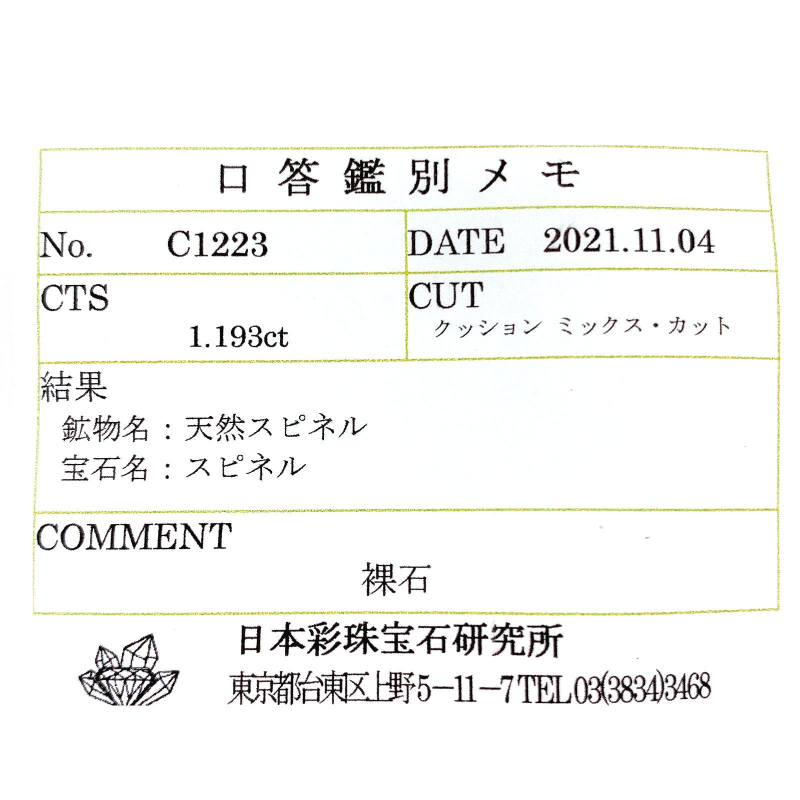 プラチナスピネル(宝石名スピネル) ビルマ産 1.193ct ソ付(彩珠)[250913321]5.9×5.6mm前後