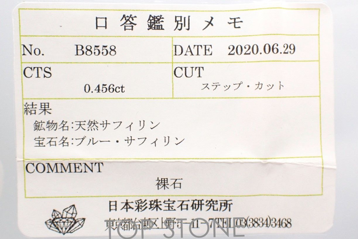 サファリン(サフィリン) スリランカ産 ルース 0.456ct ソーティング付き[20106503]4.6×4.4mm前後