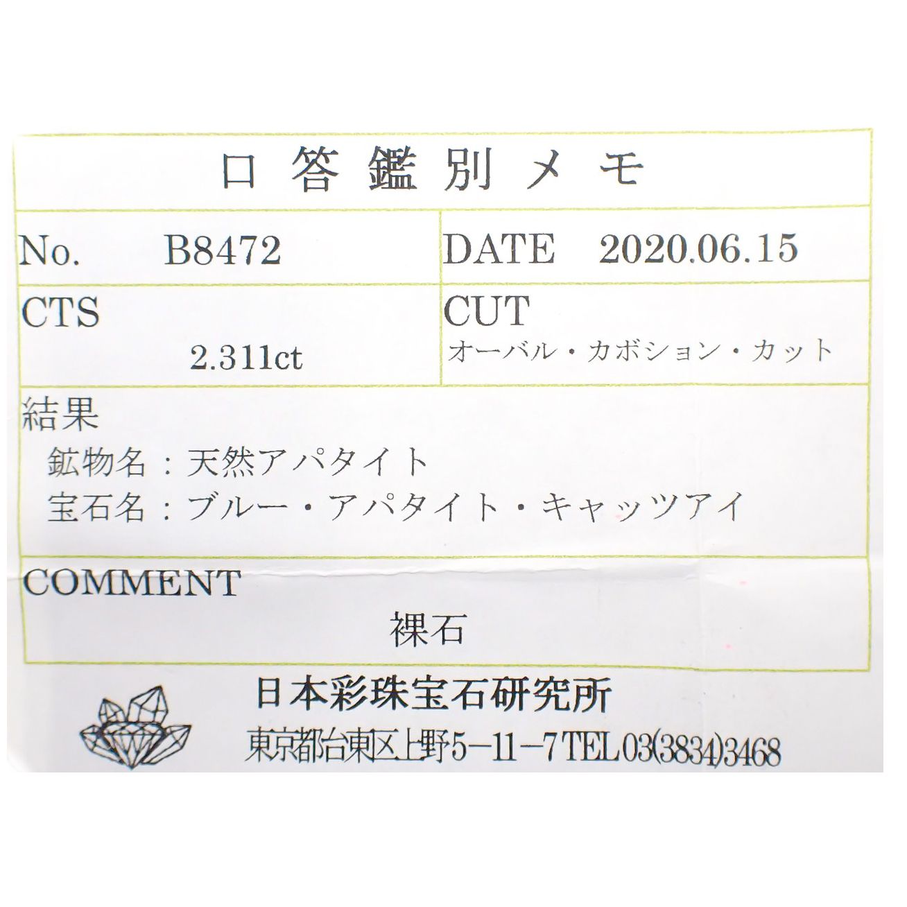 アパタイトキャッツアイ(宝石名ブルー アパタイト・キャッツアイ)マダガスカル産 2.311ct ソ付[231023942]8.5x6.7mm前後