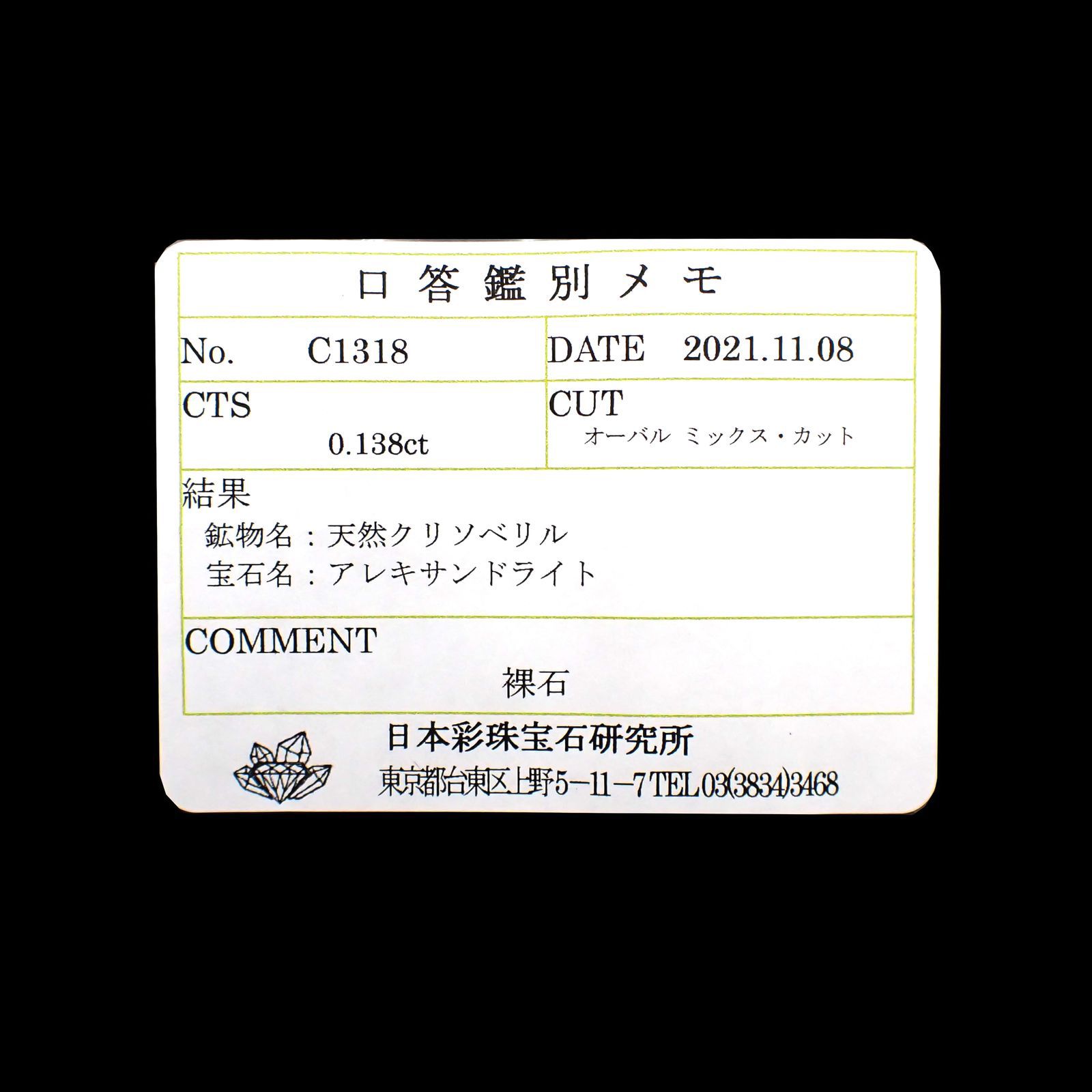 アレキサンドライト(宝石名アレキサンドライト)ブラジル産/EmeraldMains社製 0.138ct ソ付(彩珠)[220113816]3.9x2.7mm前後