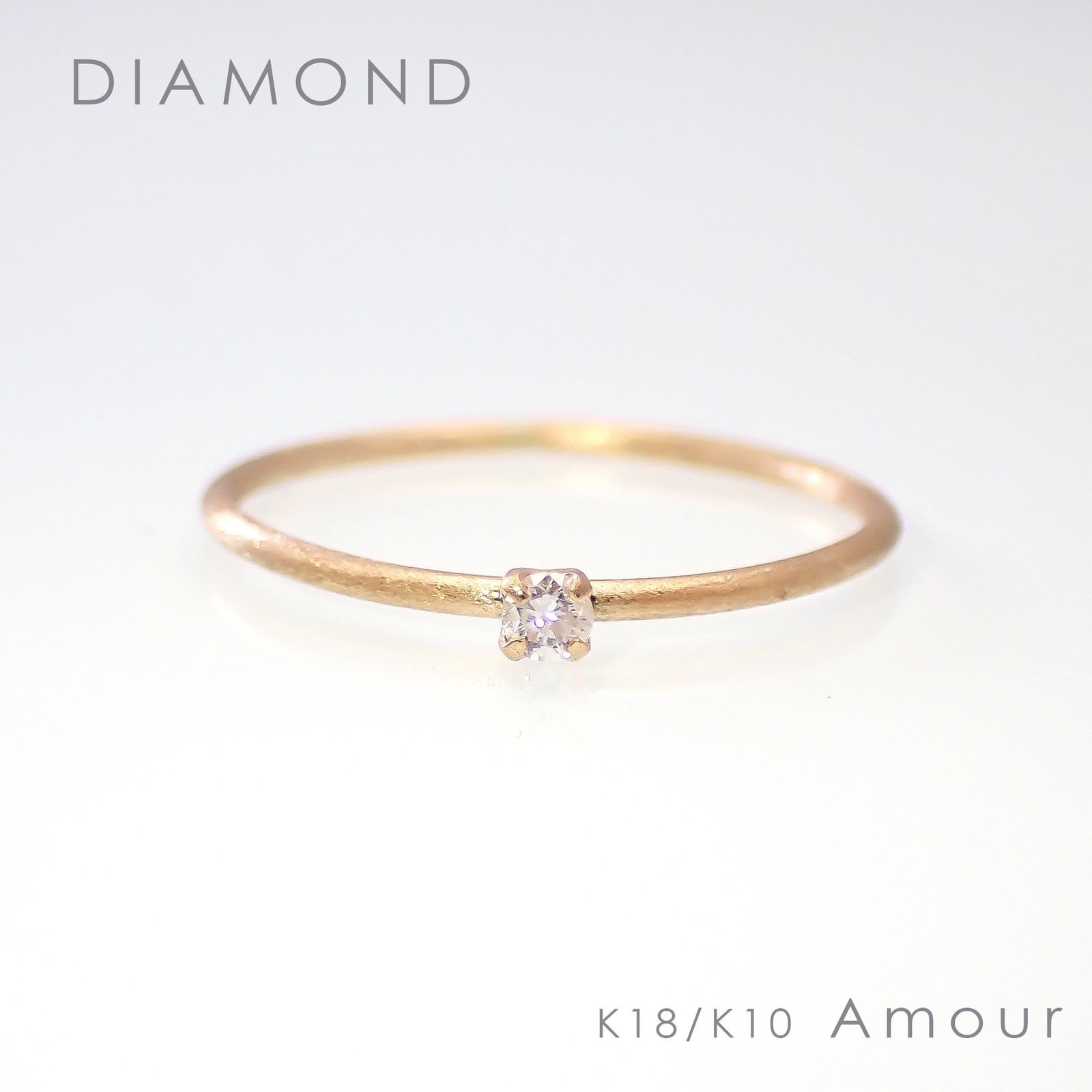 ◇K18/K10 Amour（アムール）リング◇誕生石 [ホーニング仕上げ(つや消し), 9号/11号]※サイズ直し不可