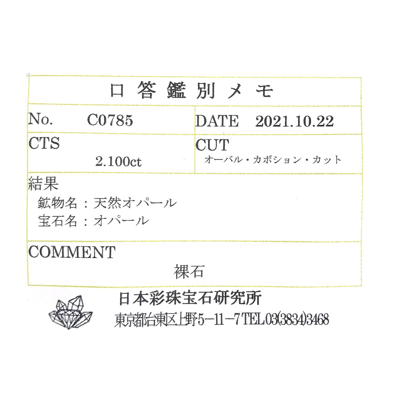 メキシコオパール(宝石名オパール) メキシコ産 ソ付(彩珠) 2.100ct / 8.8x6.2mm前後 [210712138]