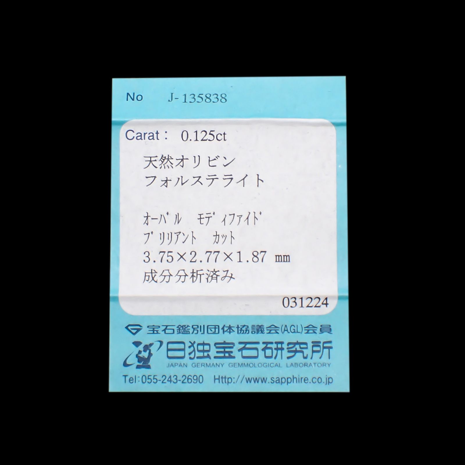 フォルステライト(宝石名フォルステライト)スリランカ産 0.125ct ソ付(日独)[240928696]3.75x2.77mm前後