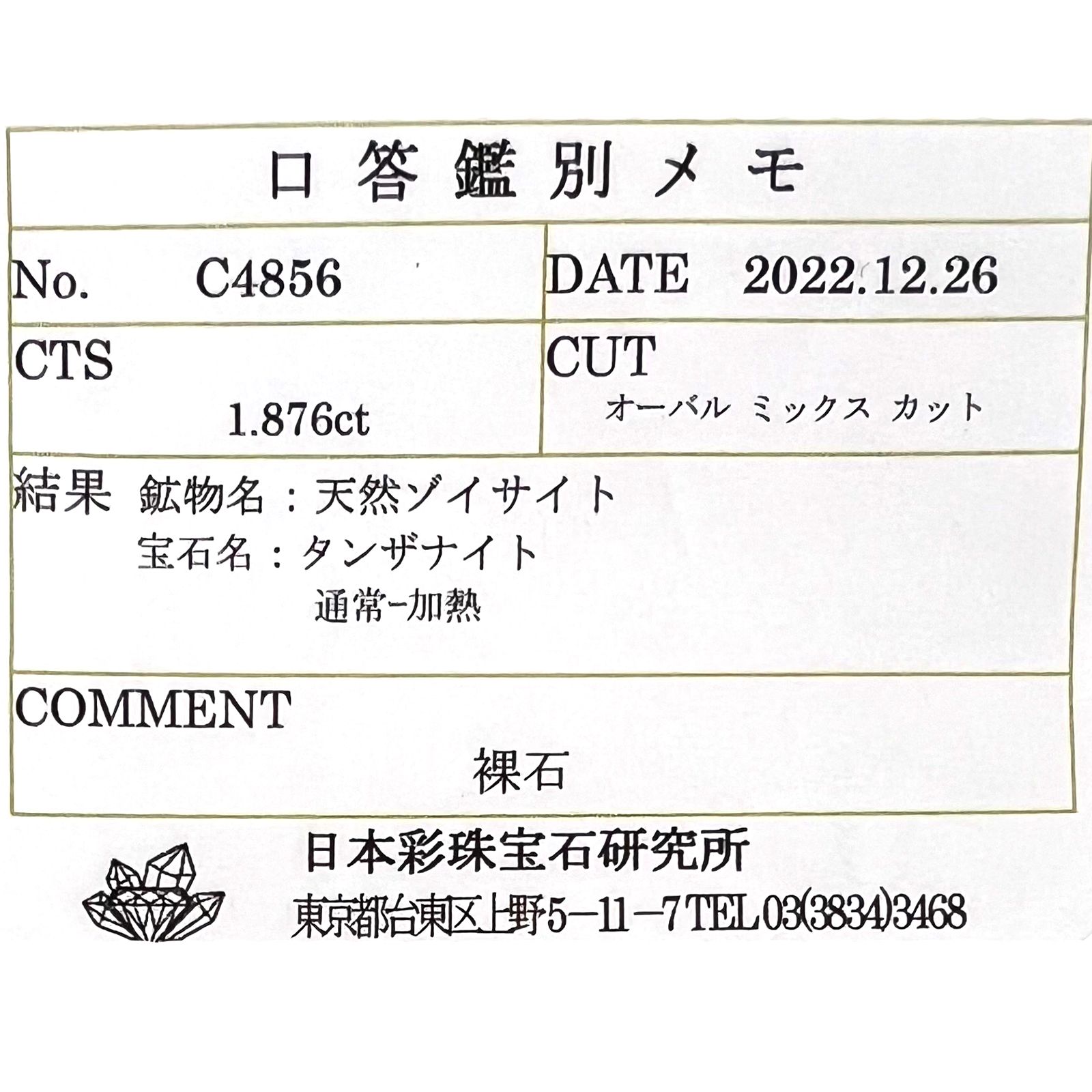 タンザナイト(宝石名タンザナイト)タンザニア産 1.876ct ソ付(彩 タンザナイト(宝石名タンザナイト)タンザニア産 1.876ct ソ付(彩