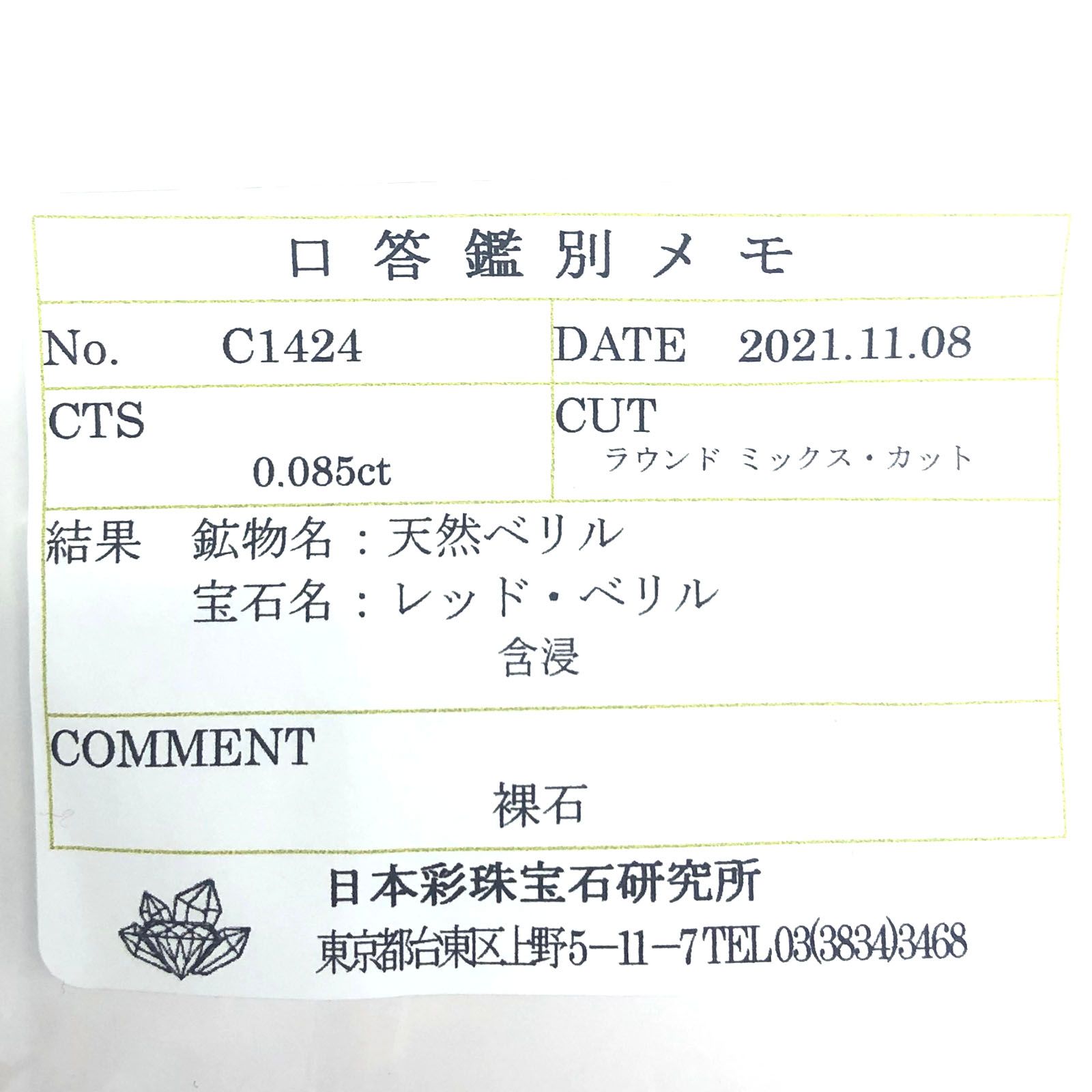 レッドベリル(宝石名レッド・ベリル) アメリカ・ユタ州産 0.085ct ソ付(彩珠)[20085221]2.9×2.7mm前後