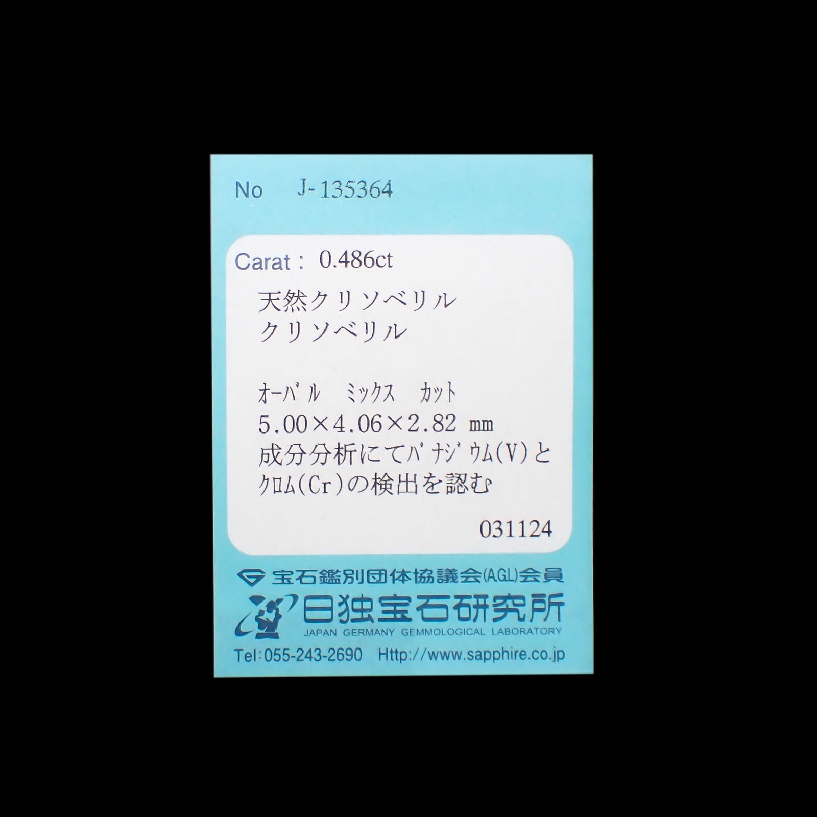バナジウムクリソベリル(宝石名クリソベリル)マダガスカル産 0.486ct ソ付(日独)[240527635]5x4.06mm前後