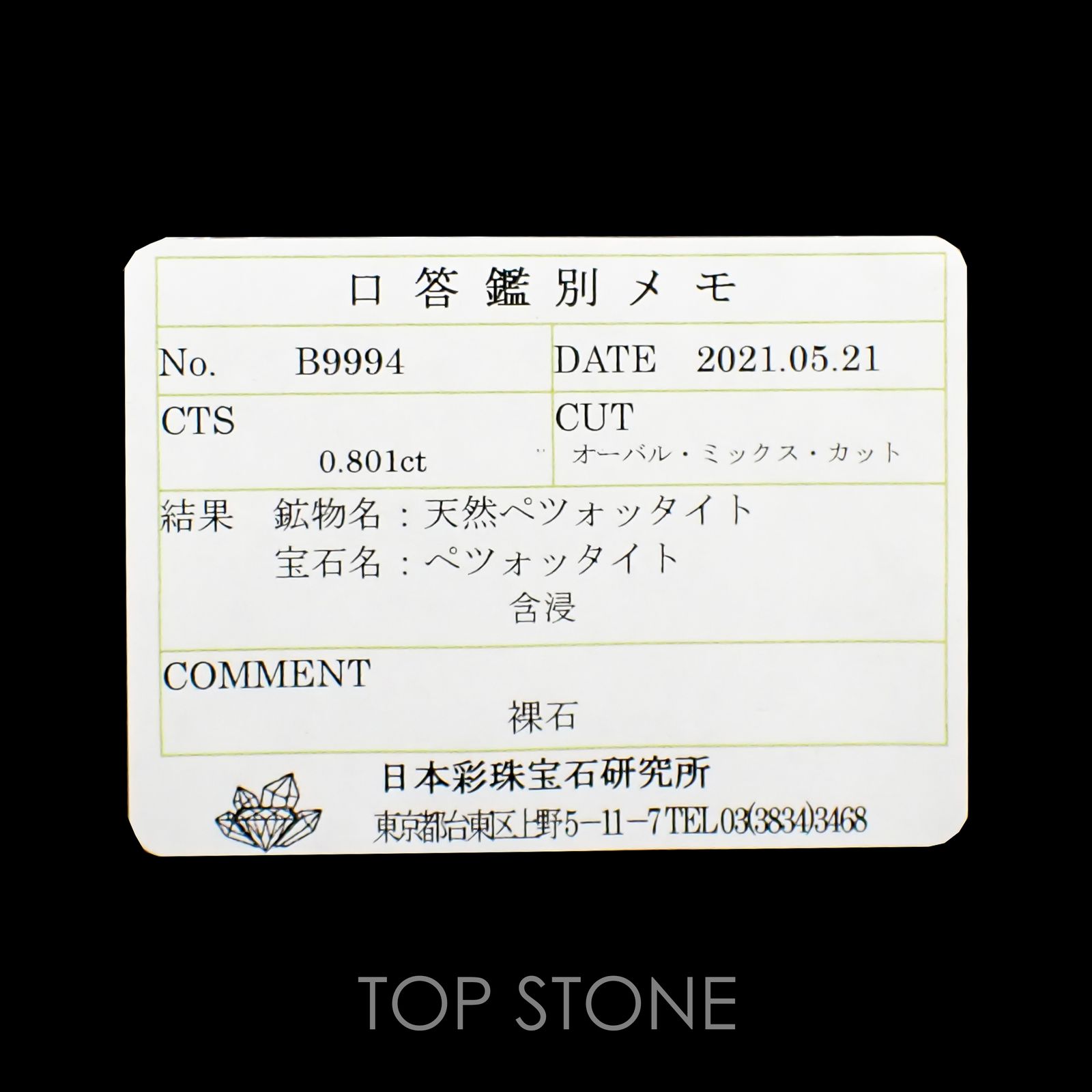 ペツォッタイト(ラズベリル)(宝石名ペツォッタイト) マダガスカル産 0.801ct ソ付(彩珠)[210812616]6×5.3mm前後