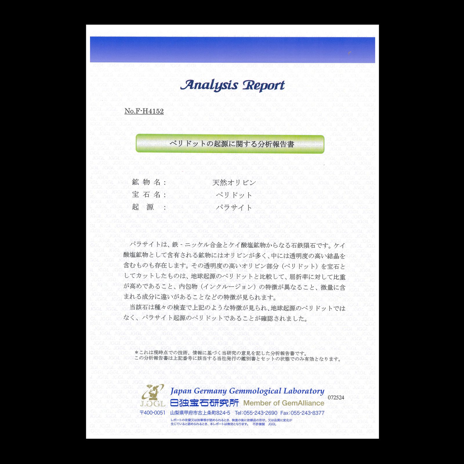 パラサイティックペリドット(宝石名ペリドット/起源パラサイト)採取地：アメリカ・カンザス州 0.141ct 日独鑑付[250730752]3.31x2.76mm前後