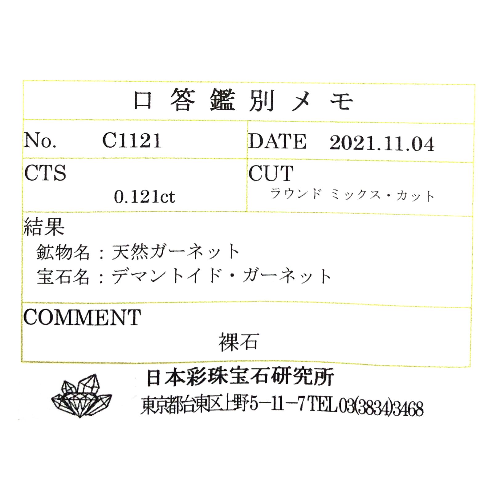 デマントイドガーネット(宝石名デマントイド・ガーネット) ロシア産 0.121ct ソ付(彩珠)[210712094]2.9×2.9mm前後
