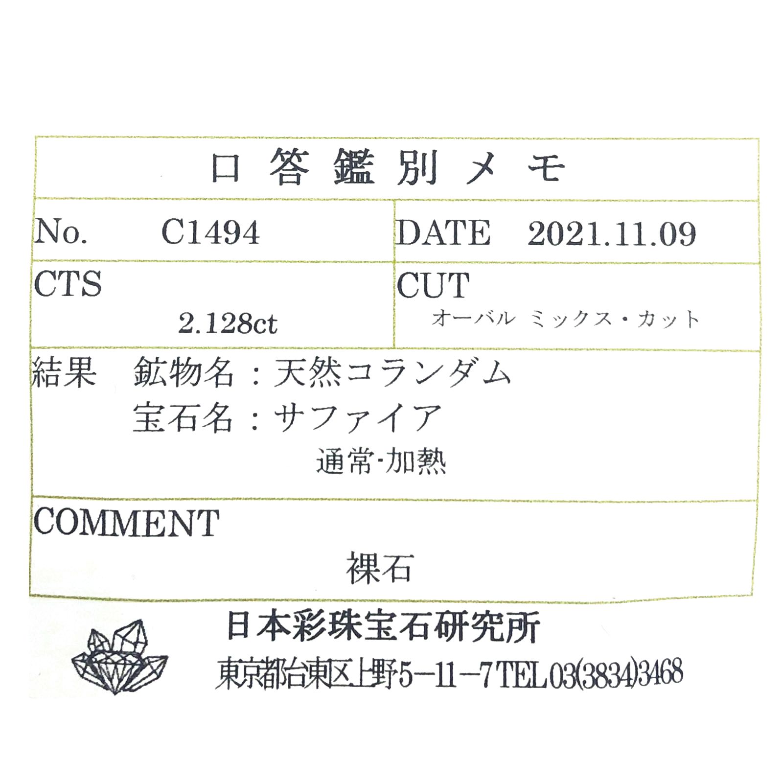 サファイア(宝石名サファイア) マダガスカル/スリランカ産 ソ付(彩珠) 2.128ct / 8.9x6.9mm前後 [260112477]