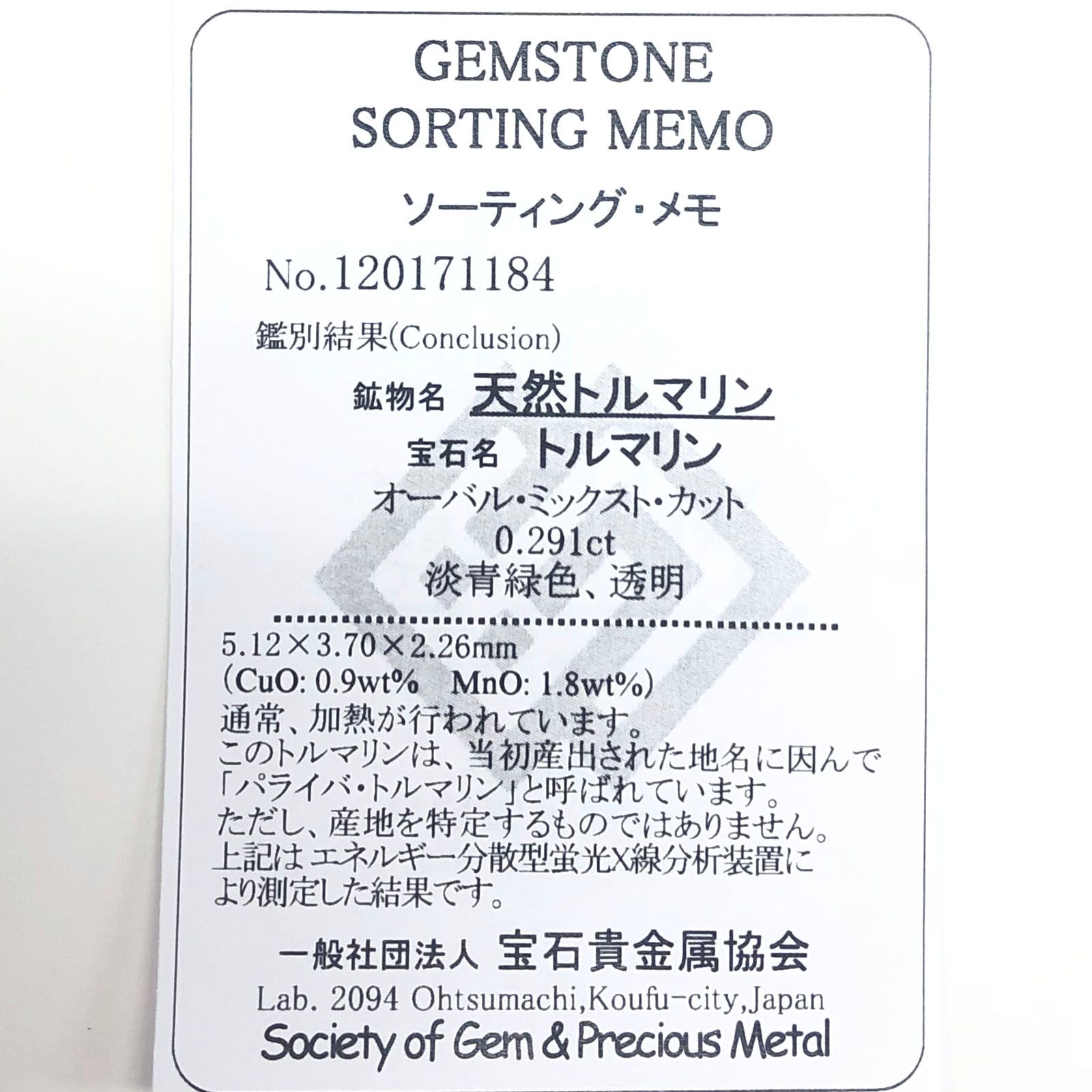 パライバトルマリン(宝石名トルマリン/別名パライバ・トルマリン) ブラジル・キントス鉱山産 0.291ct ソ付(宝貴協)[210711755]5.1×3.7mm前後