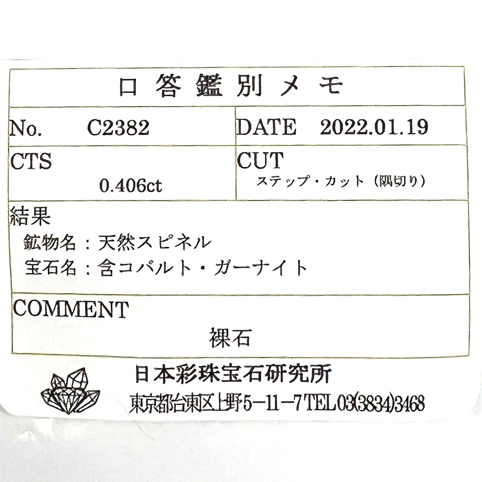 ガーナイト(宝石名 含コバルト・ガーナイト) ナイジェリア産 0.406ct ソ付(彩珠)[210711553]3.8×3.7mm前後