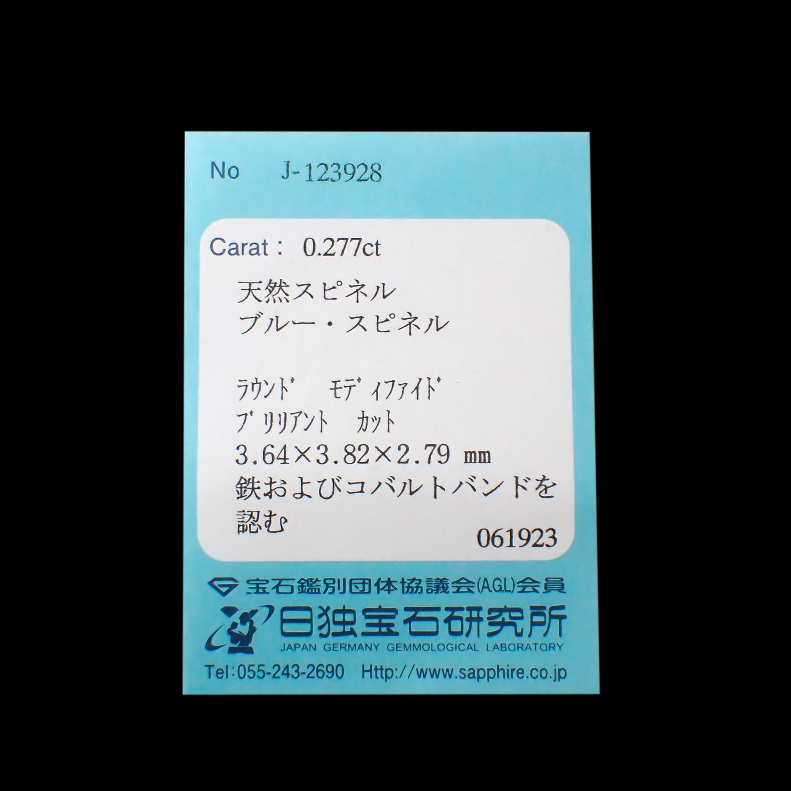 コバルトブルースピネル(宝石名ブルー・スピネル)タンザニア産 0.277ct ソ付(日独)[230622542]3.64x3.82mm前後